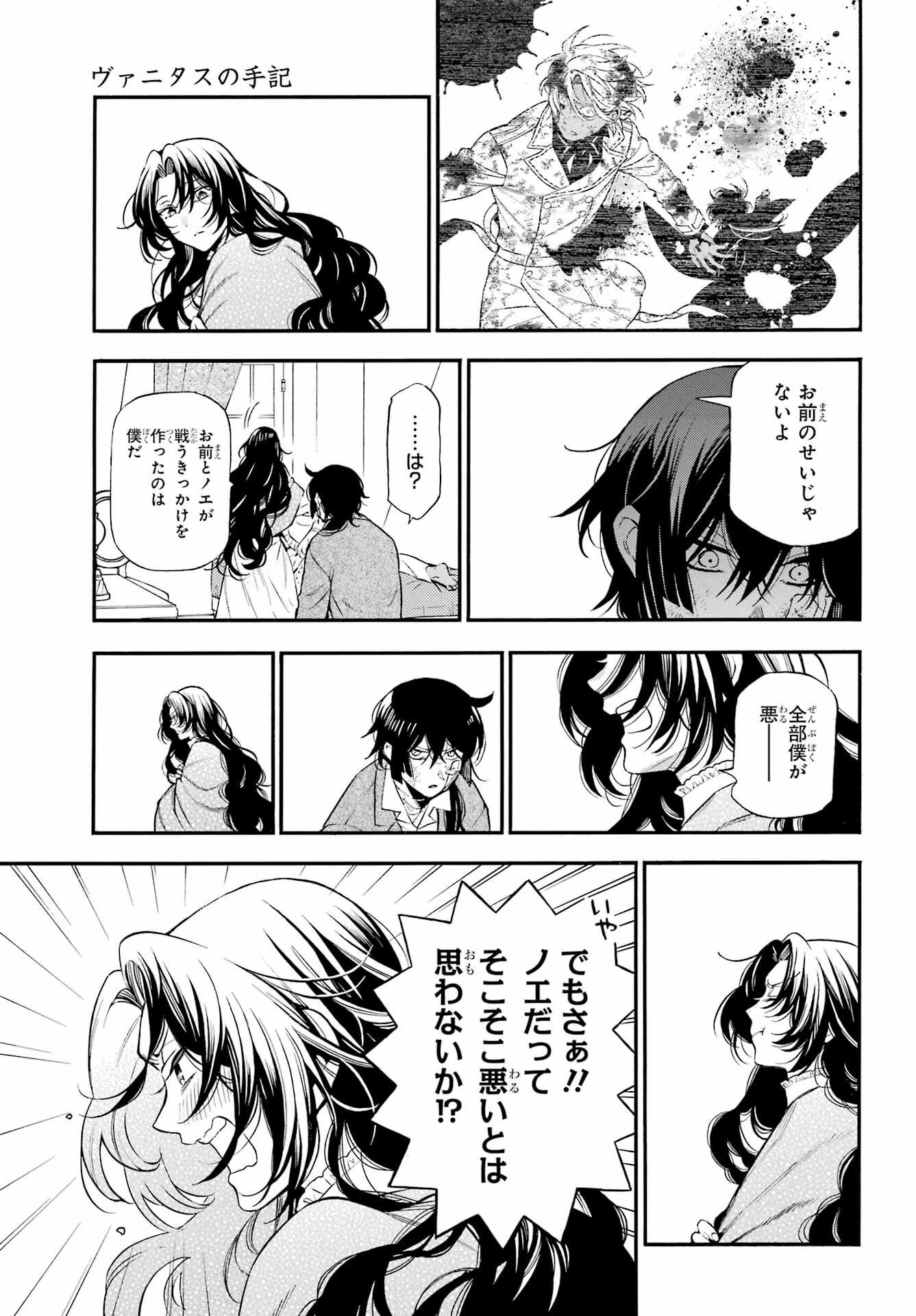 VANITAS NO SHUKI Chapter 60 - Page 15