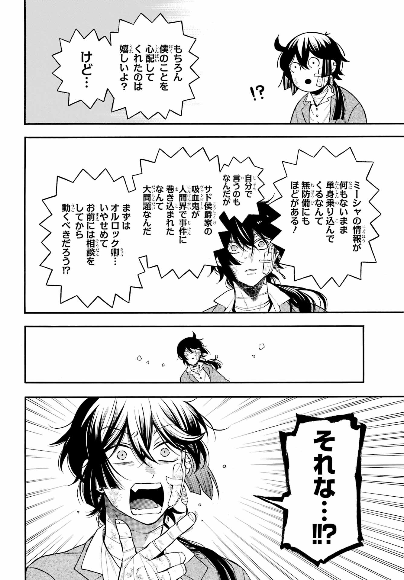 VANITAS NO SHUKI Chapter 60 - Page 16
