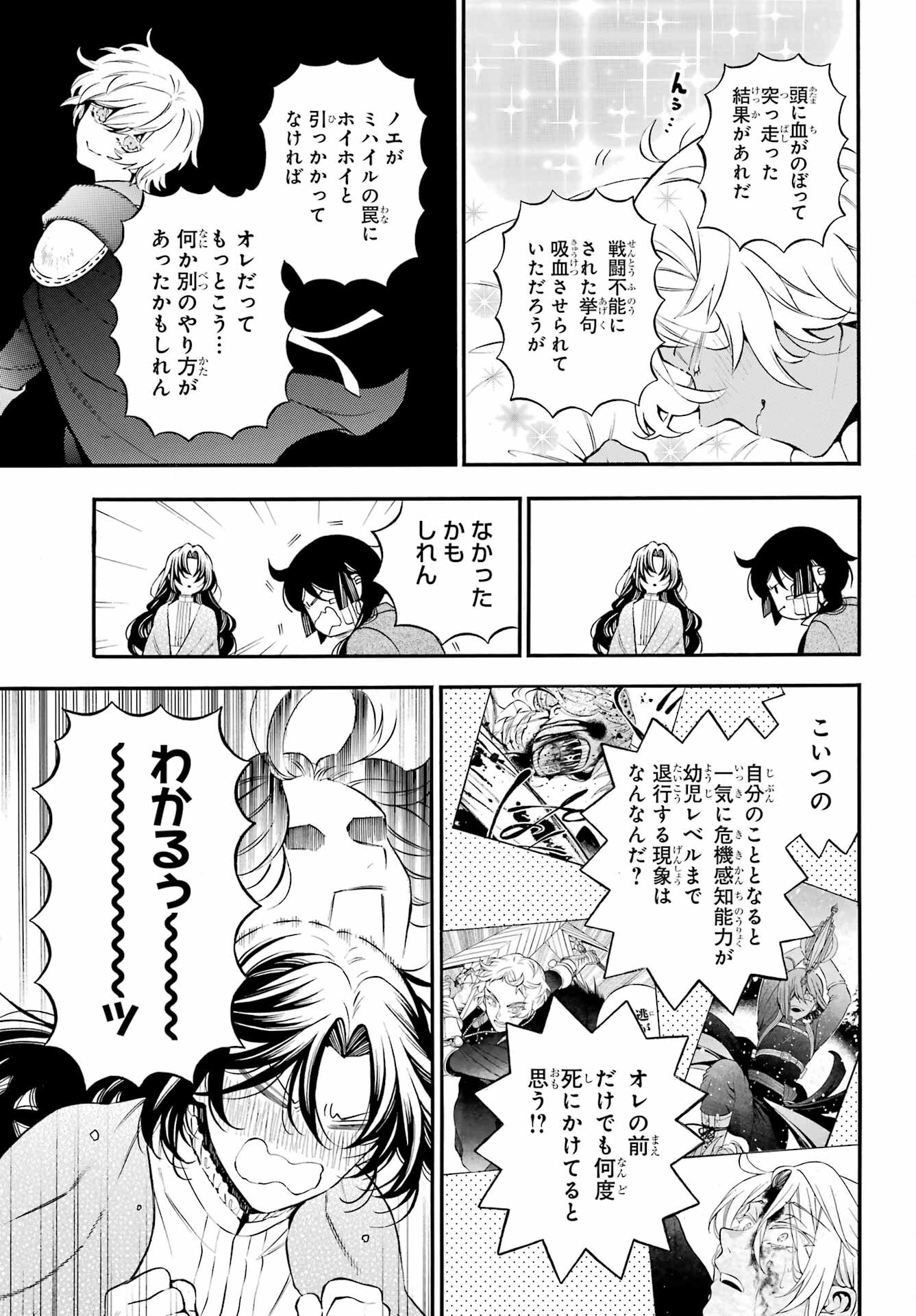 VANITAS NO SHUKI Chapter 60 - Page 17
