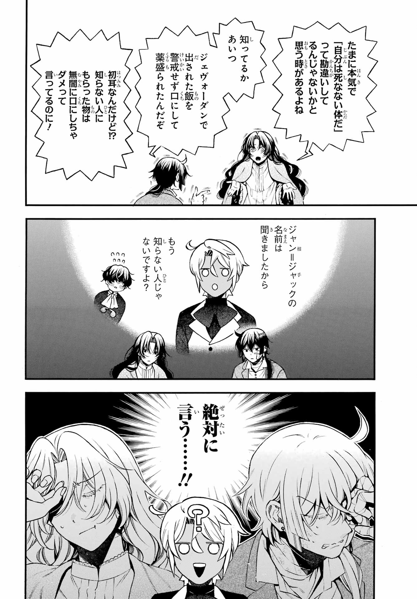 VANITAS NO SHUKI Chapter 60 - Page 18