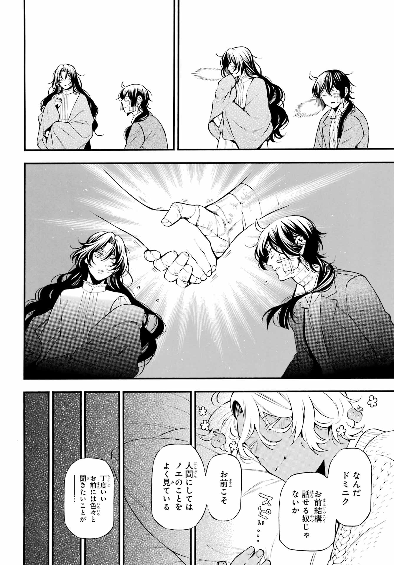 VANITAS NO SHUKI Chapter 60 - Page 19
