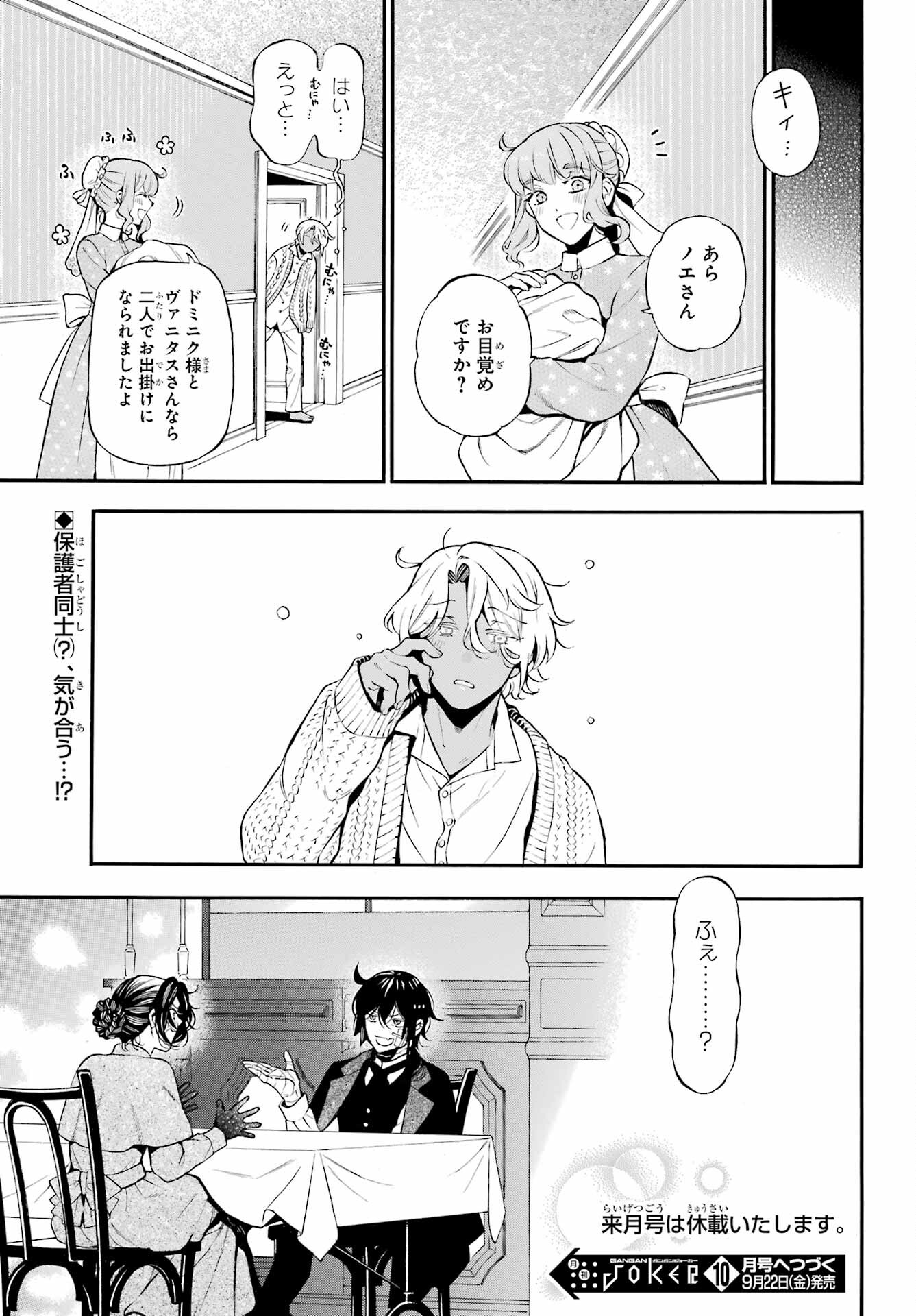 VANITAS NO SHUKI Chapter 60 - Page 20