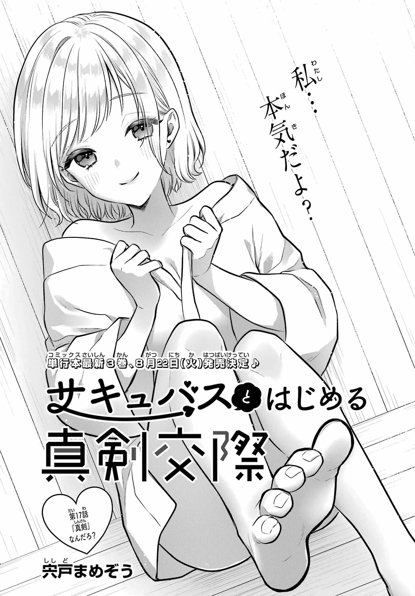 Succubus to Hajimeru Shinkenkousai Chapter 17.2 page 1 - nihonkuni.com