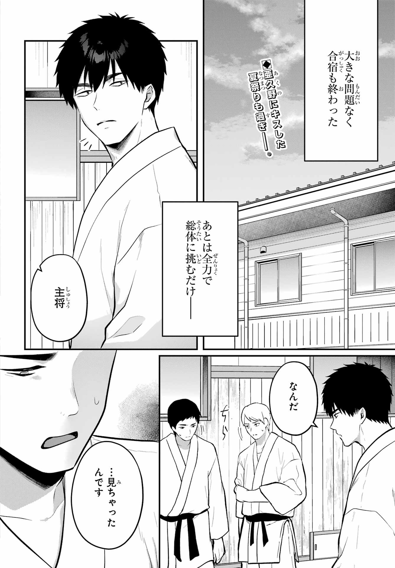 Succubus to Hajimeru Shinkenkousai Chapter 17.2 page 2 - nihonkuni.com