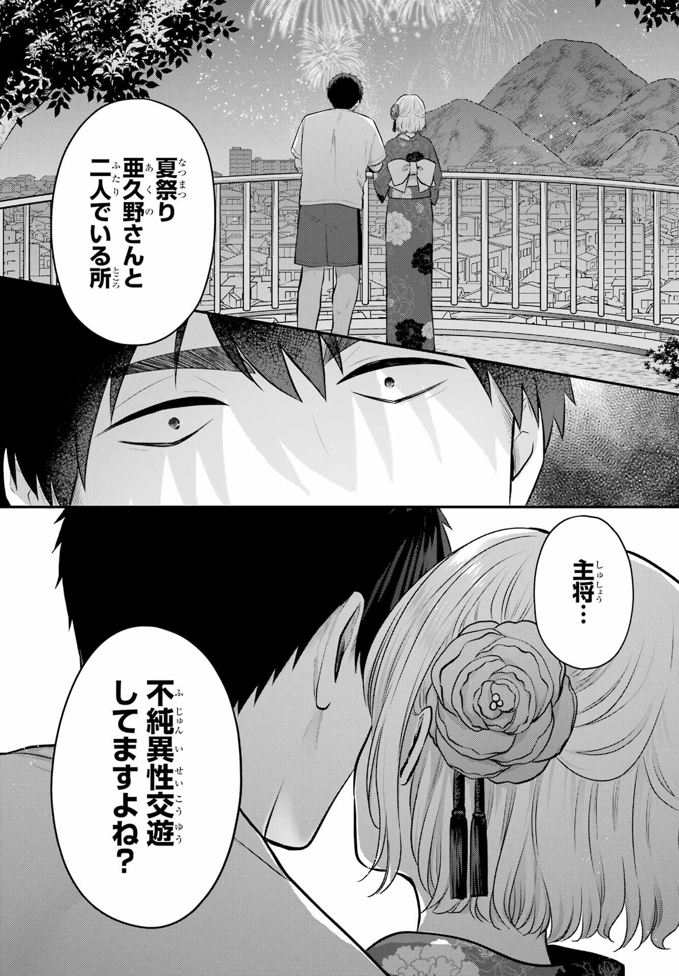 Succubus to Hajimeru Shinkenkousai Chapter 17.2 page 3 - nihonkuni.com