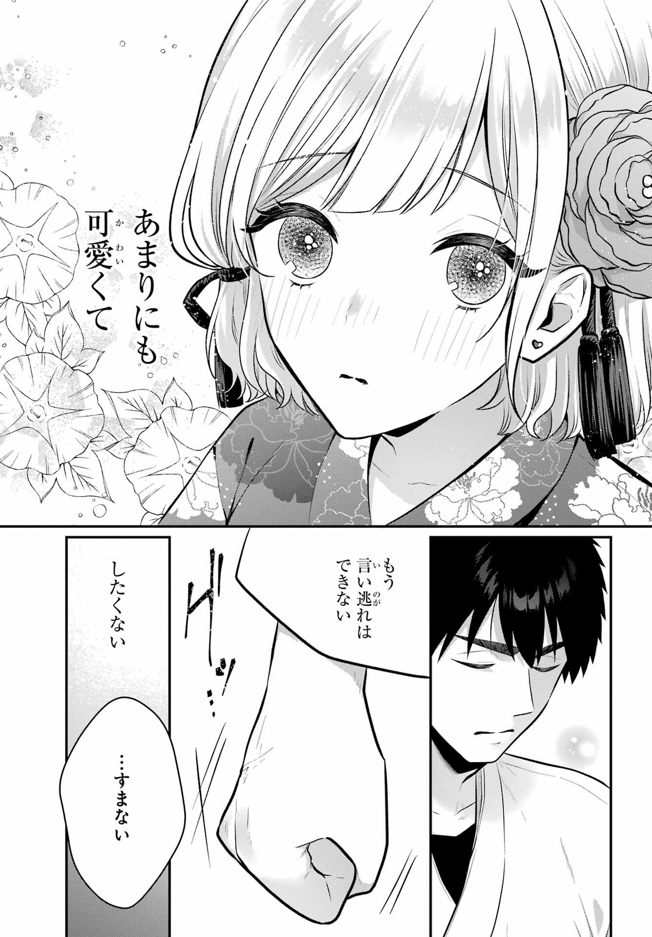 Succubus to Hajimeru Shinkenkousai Chapter 17.2 page 5 - nihonkuni.com