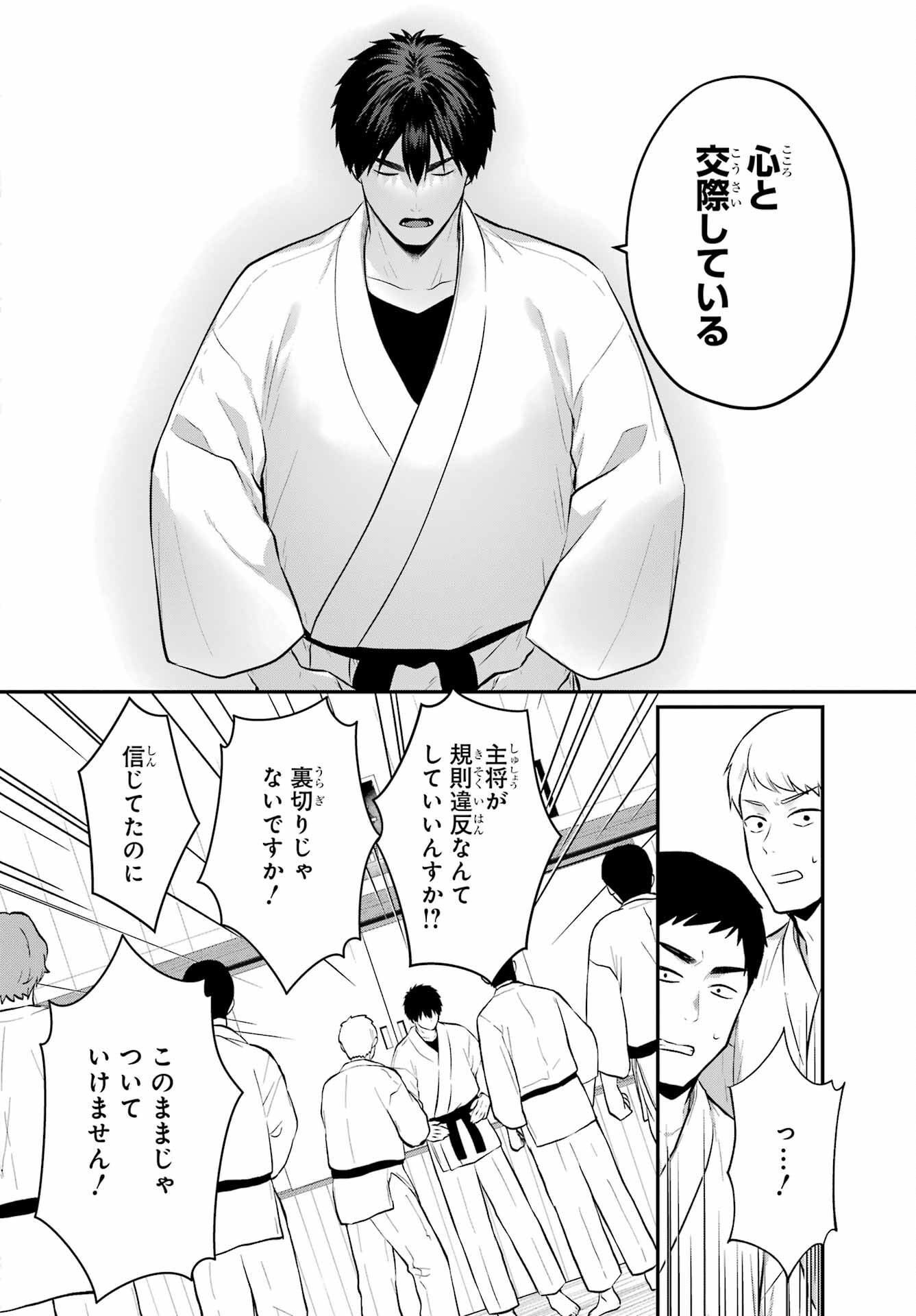 Succubus to Hajimeru Shinkenkousai Chapter 17.2 page 6 - nihonkuni.com