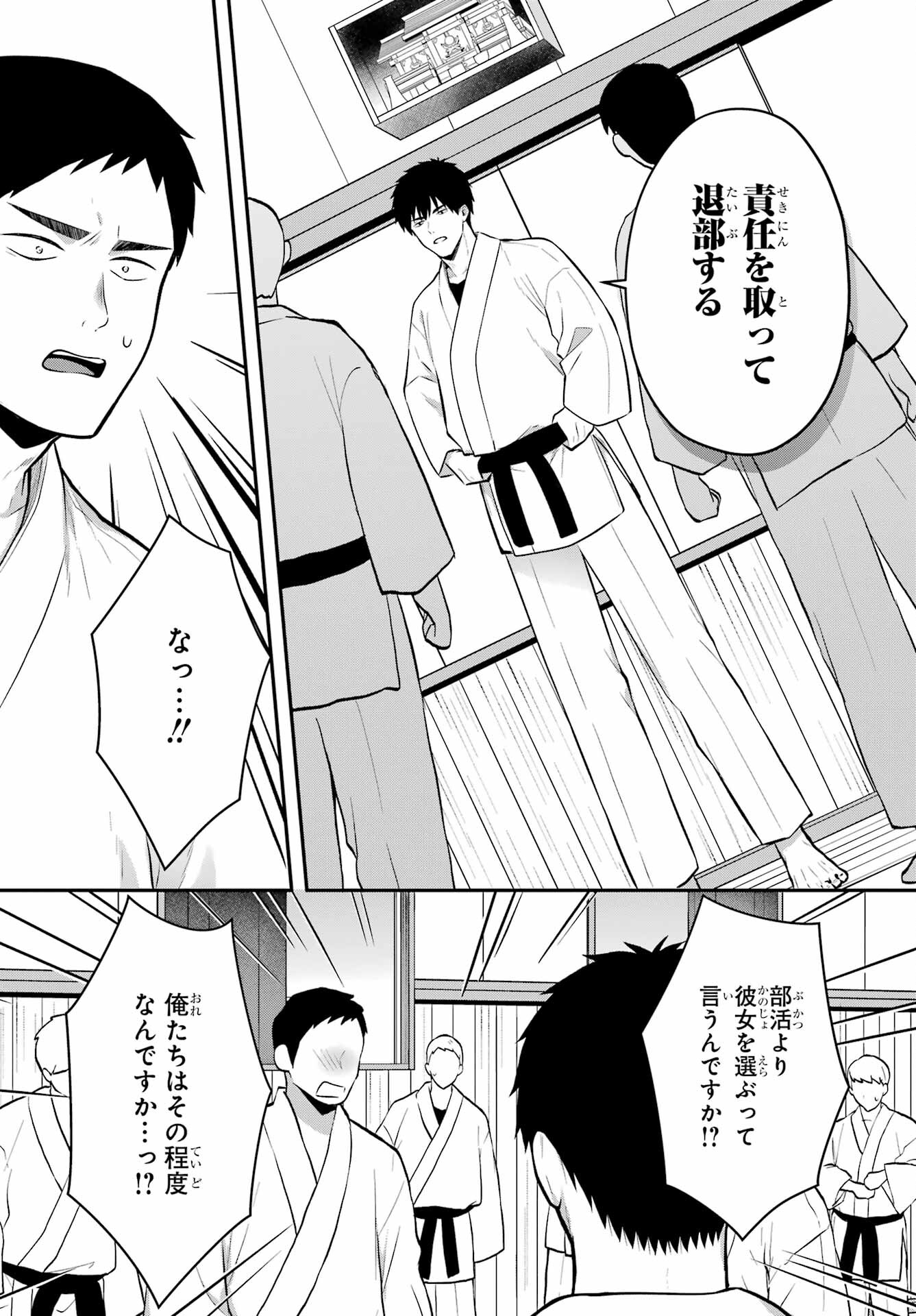 Succubus to Hajimeru Shinkenkousai Chapter 17.2 page 8 - nihonkuni.com