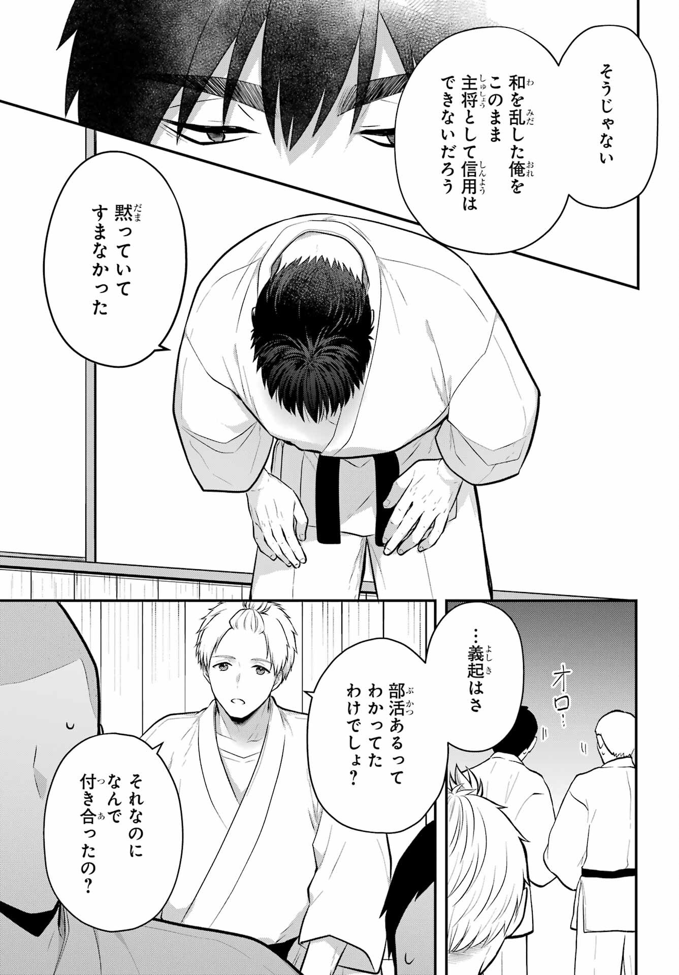 Succubus to Hajimeru Shinkenkousai Chapter 17.2 page 9 - nihonkuni.com
