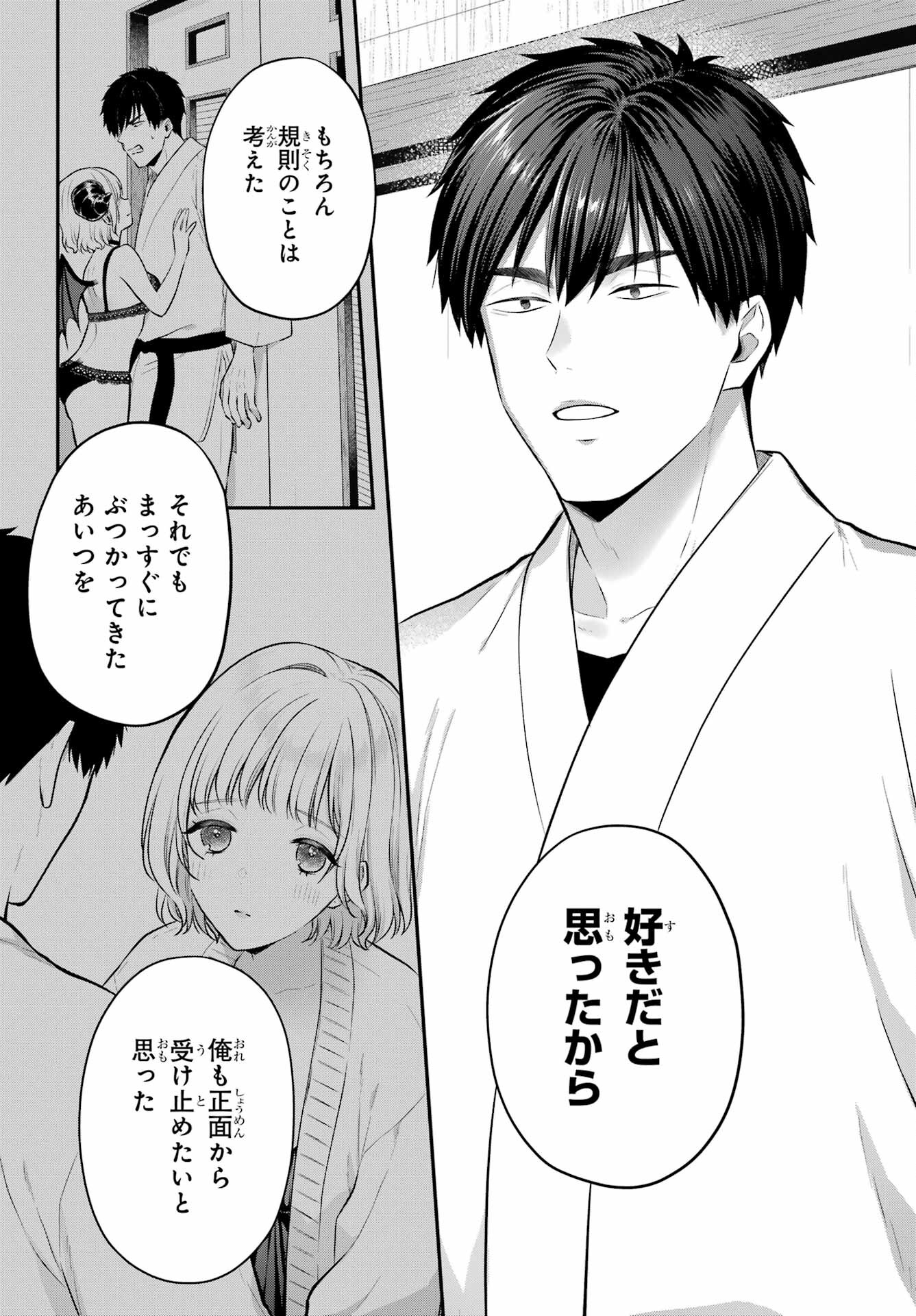 Succubus to Hajimeru Shinkenkousai Chapter 17.2 page 10 - nihonkuni.com