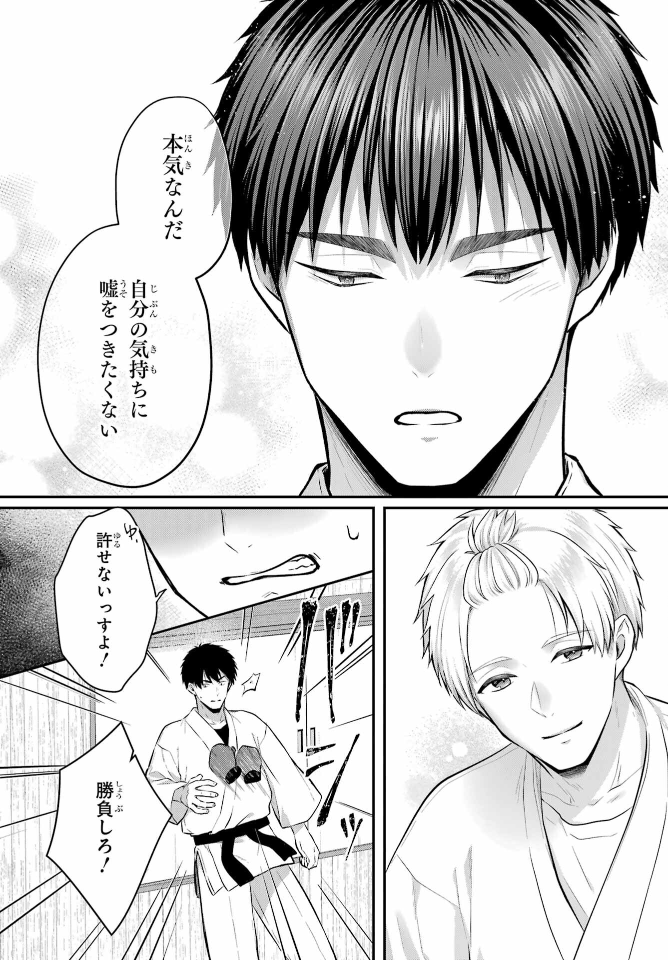 Succubus to Hajimeru Shinkenkousai Chapter 17.2 page 11 - nihonkuni.com