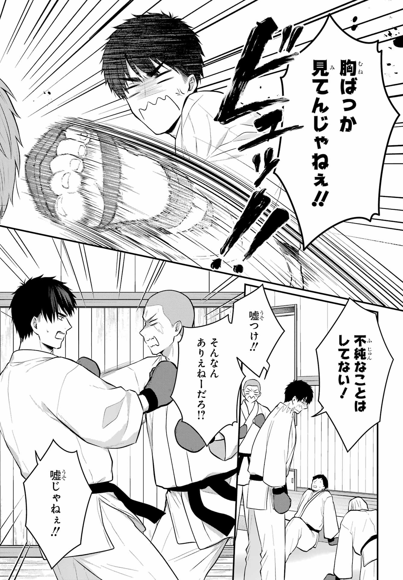 Succubus to Hajimeru Shinkenkousai Chapter 17.2 page 13 - nihonkuni.com