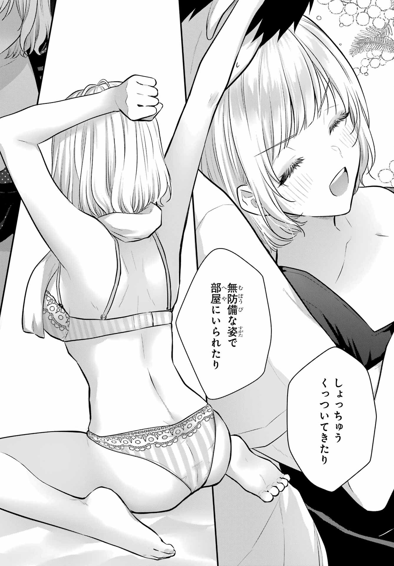 Succubus to Hajimeru Shinkenkousai Chapter 17.2 page 14 - nihonkuni.com