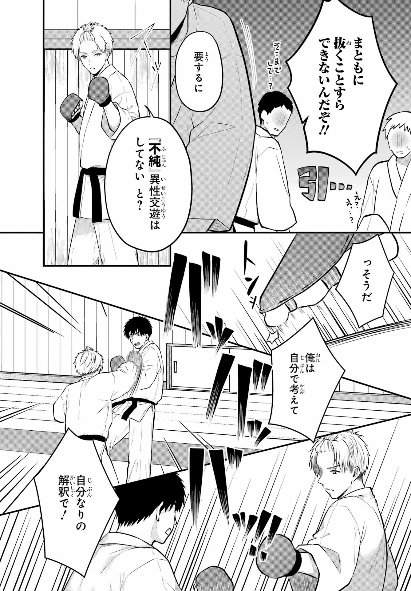 Succubus to Hajimeru Shinkenkousai Chapter 17.2 page 17 - nihonkuni.com