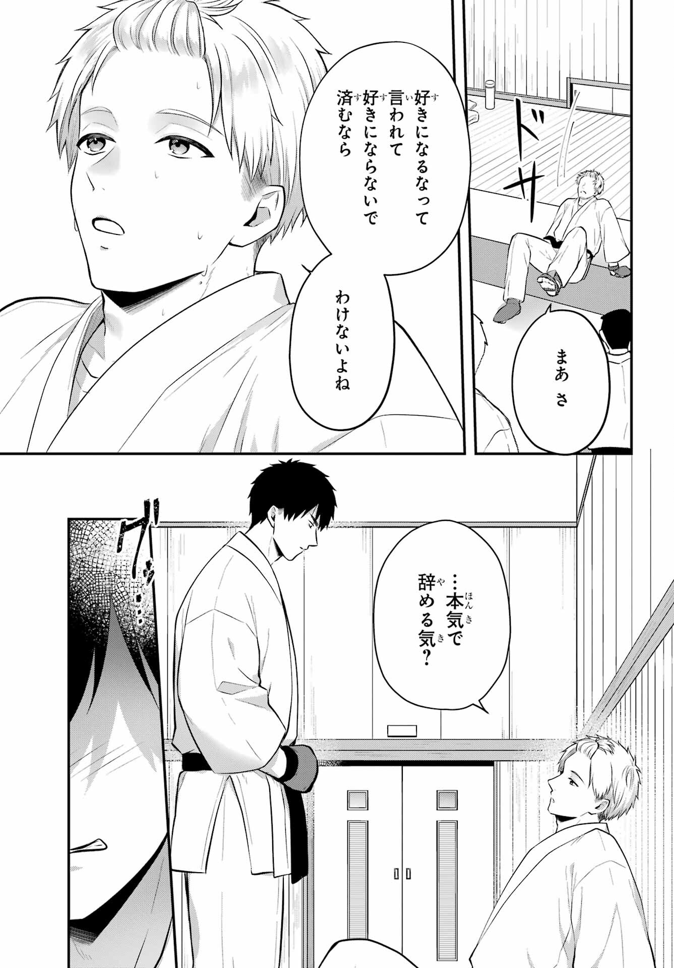 Succubus to Hajimeru Shinkenkousai Chapter 17.2 page 21 - nihonkuni.com