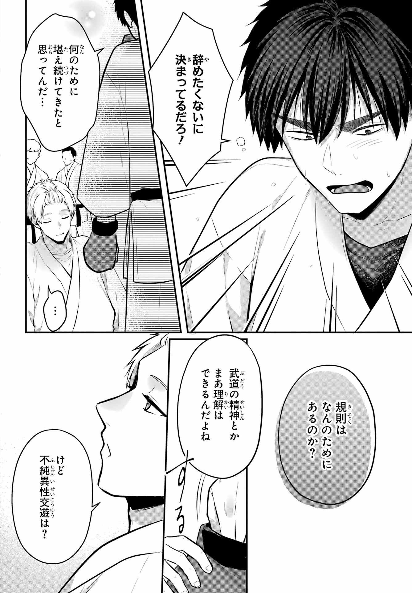 Succubus to Hajimeru Shinkenkousai Chapter 17.2 page 22 - nihonkuni.com