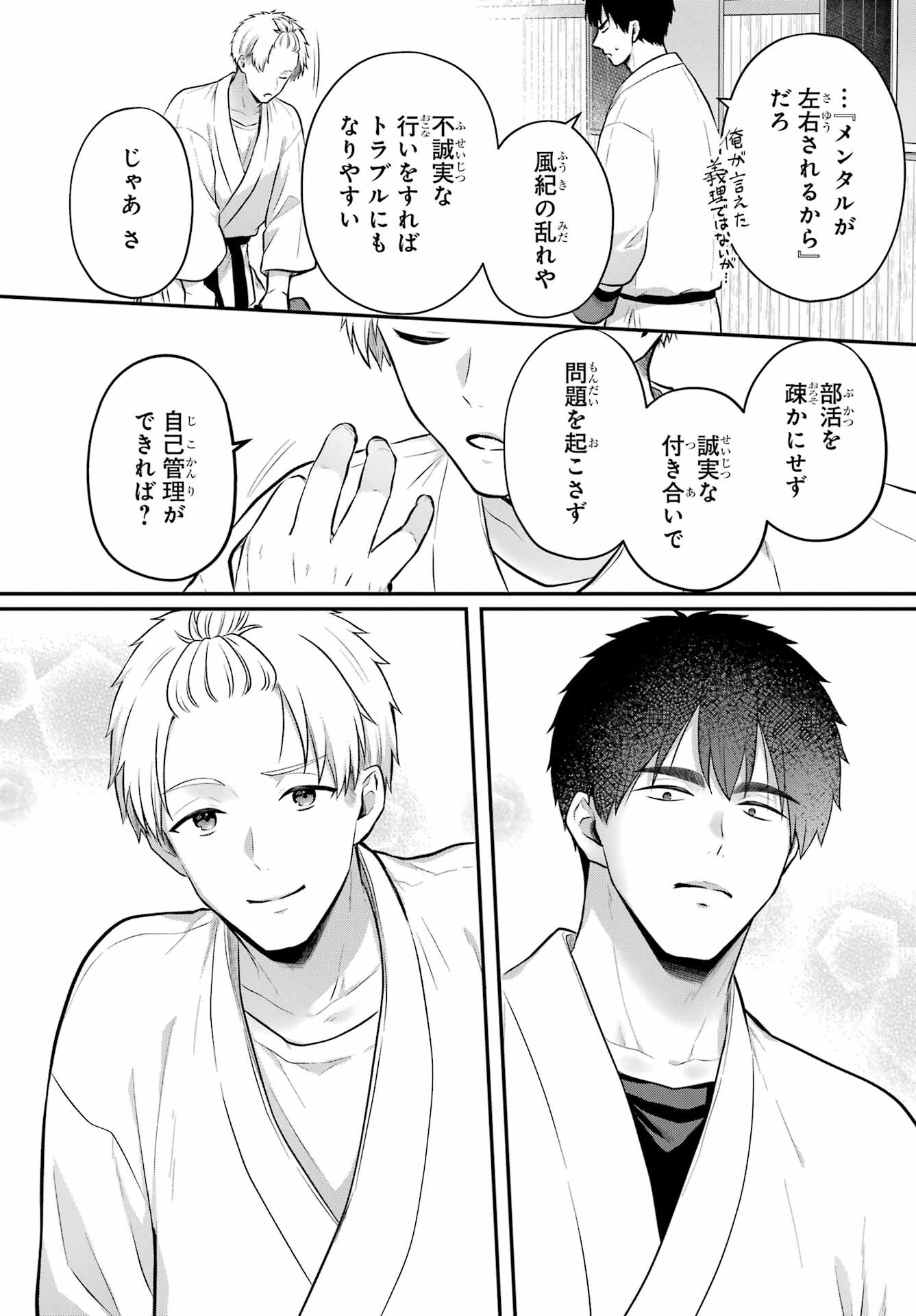 Succubus to Hajimeru Shinkenkousai Chapter 17.2 page 23 - nihonkuni.com