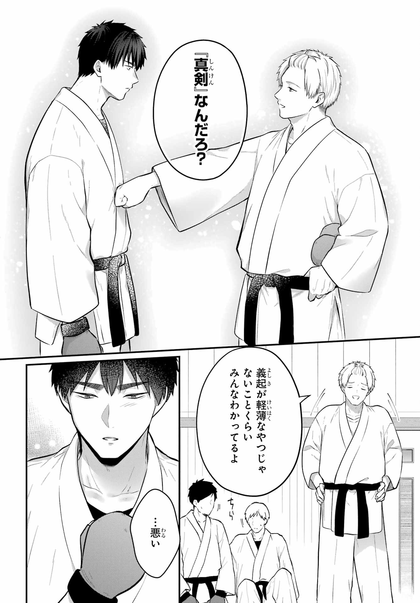 Succubus to Hajimeru Shinkenkousai Chapter 17.2 page 24 - nihonkuni.com