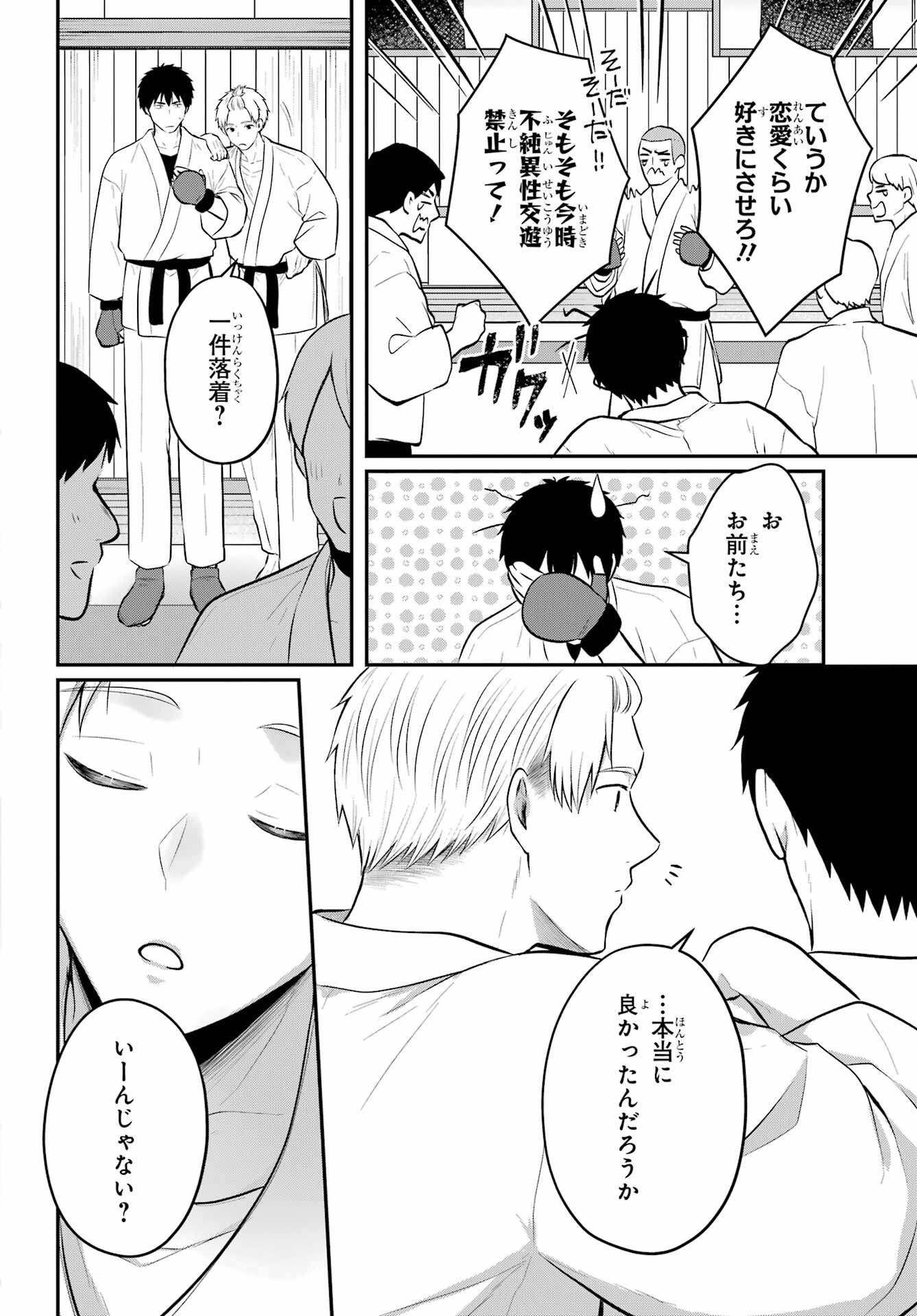 Succubus to Hajimeru Shinkenkousai Chapter 17.2 page 30 - nihonkuni.com