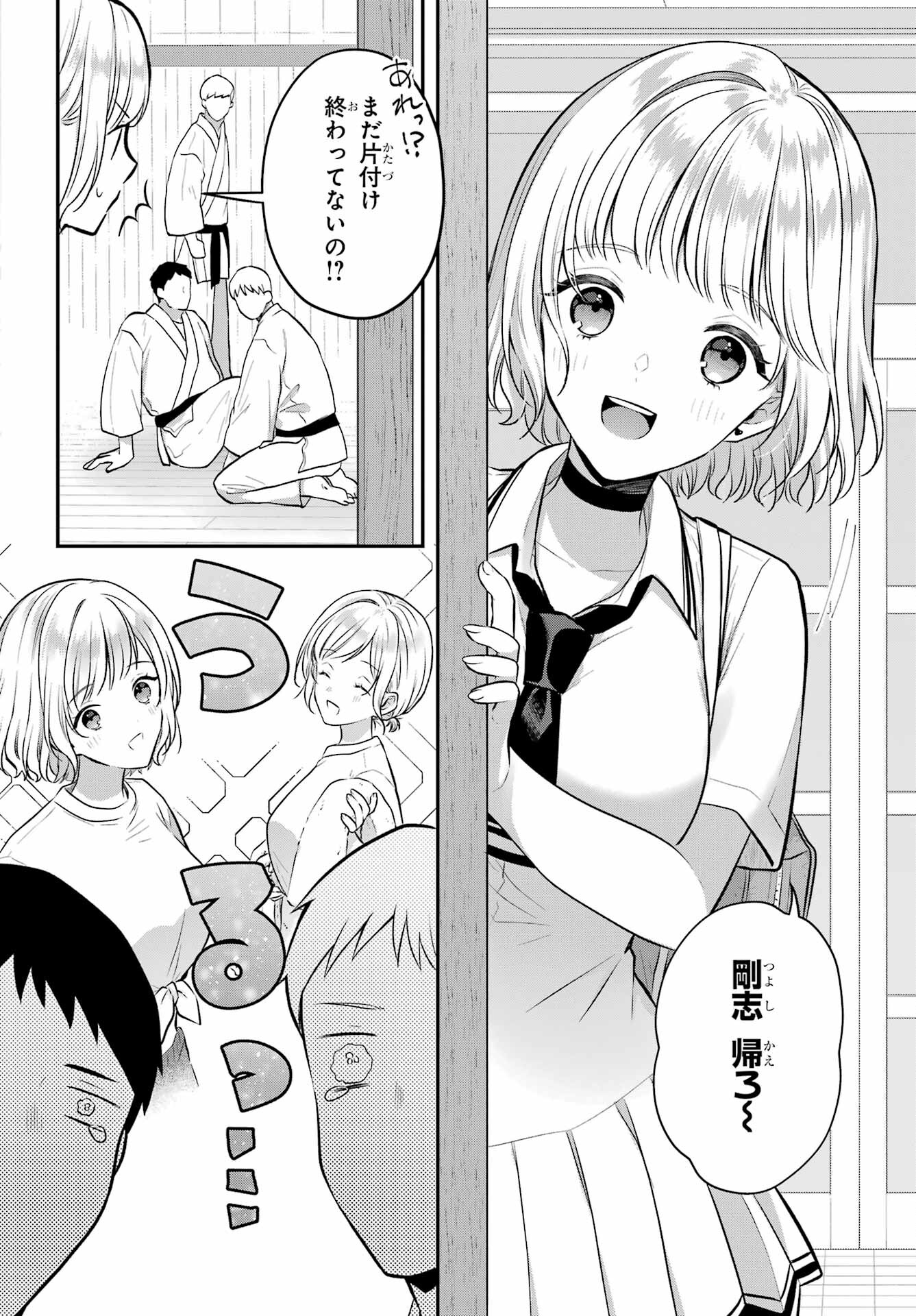 Succubus to Hajimeru Shinkenkousai Chapter 17.2 page 32 - nihonkuni.com