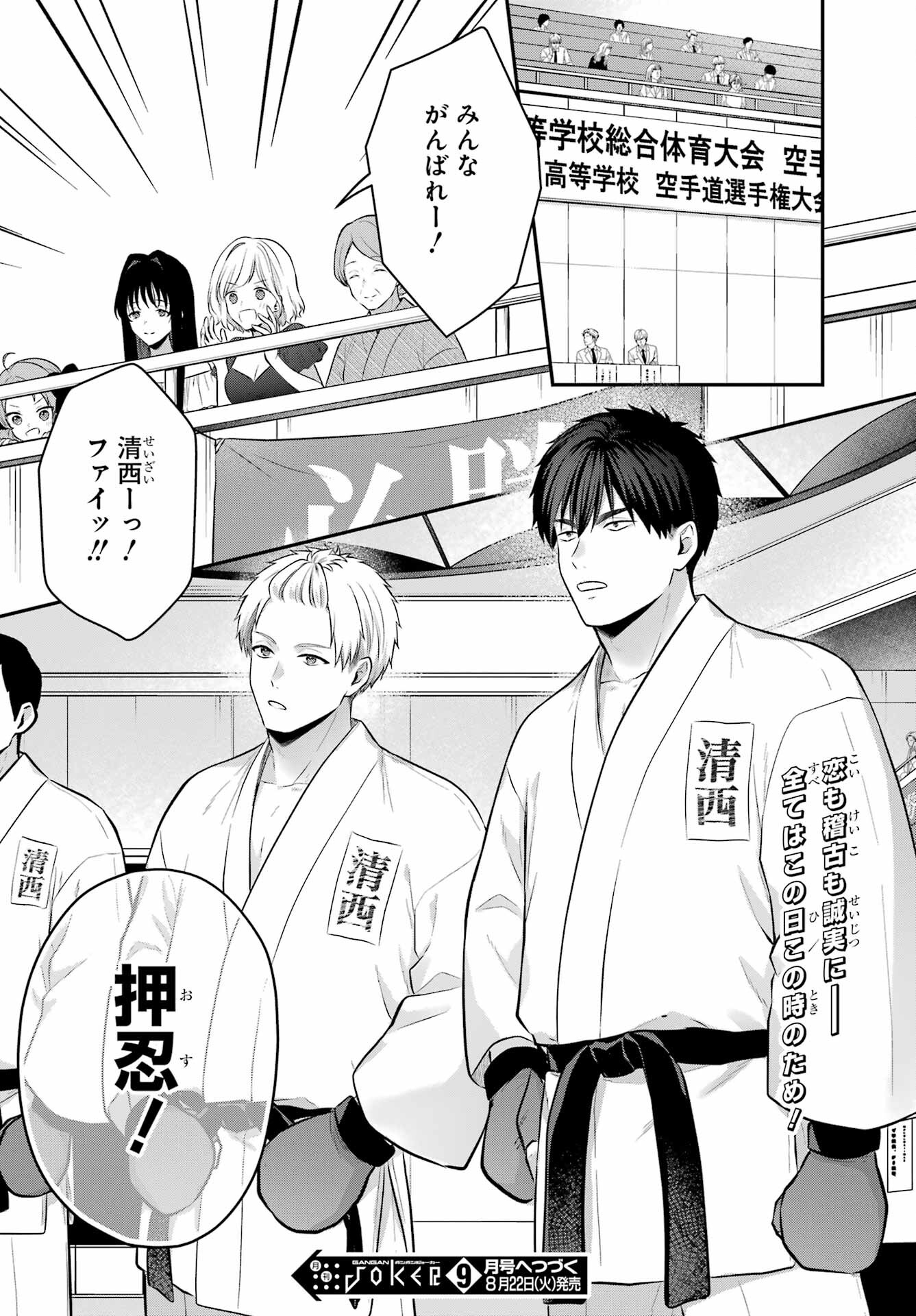 Succubus to Hajimeru Shinkenkousai Chapter 17.2 page 36 - nihonkuni.com