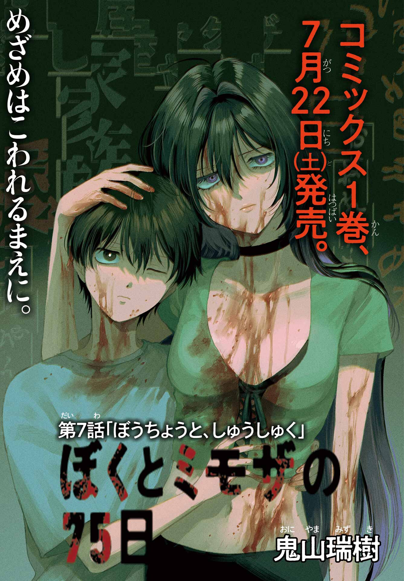 Boku to Mimosa no 75-nichi Chapter 7 page 1 - nihonkuni.com