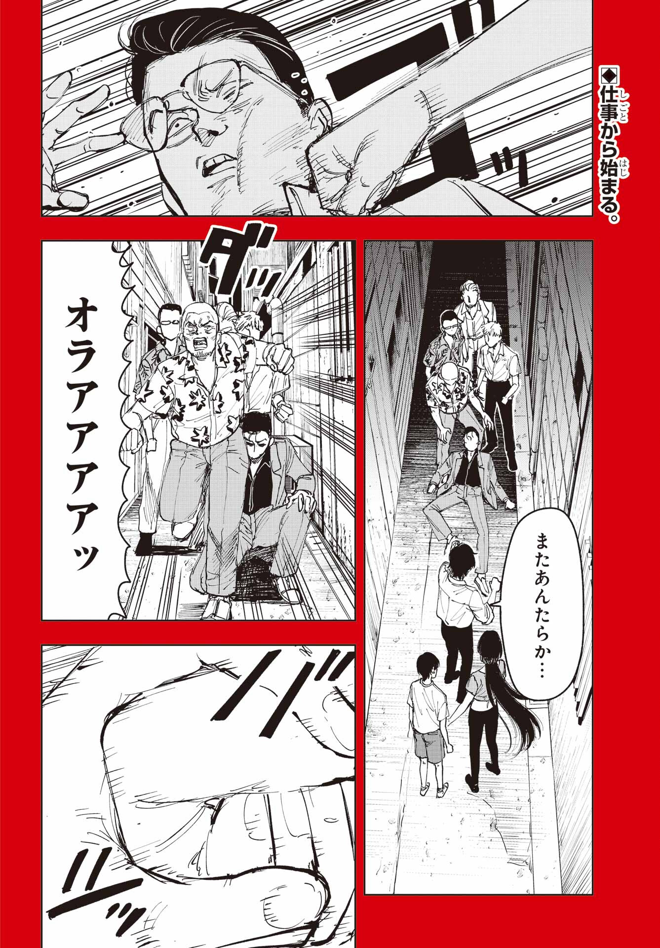 Boku to Mimosa no 75-nichi Chapter 7 page 2 - nihonkuni.com