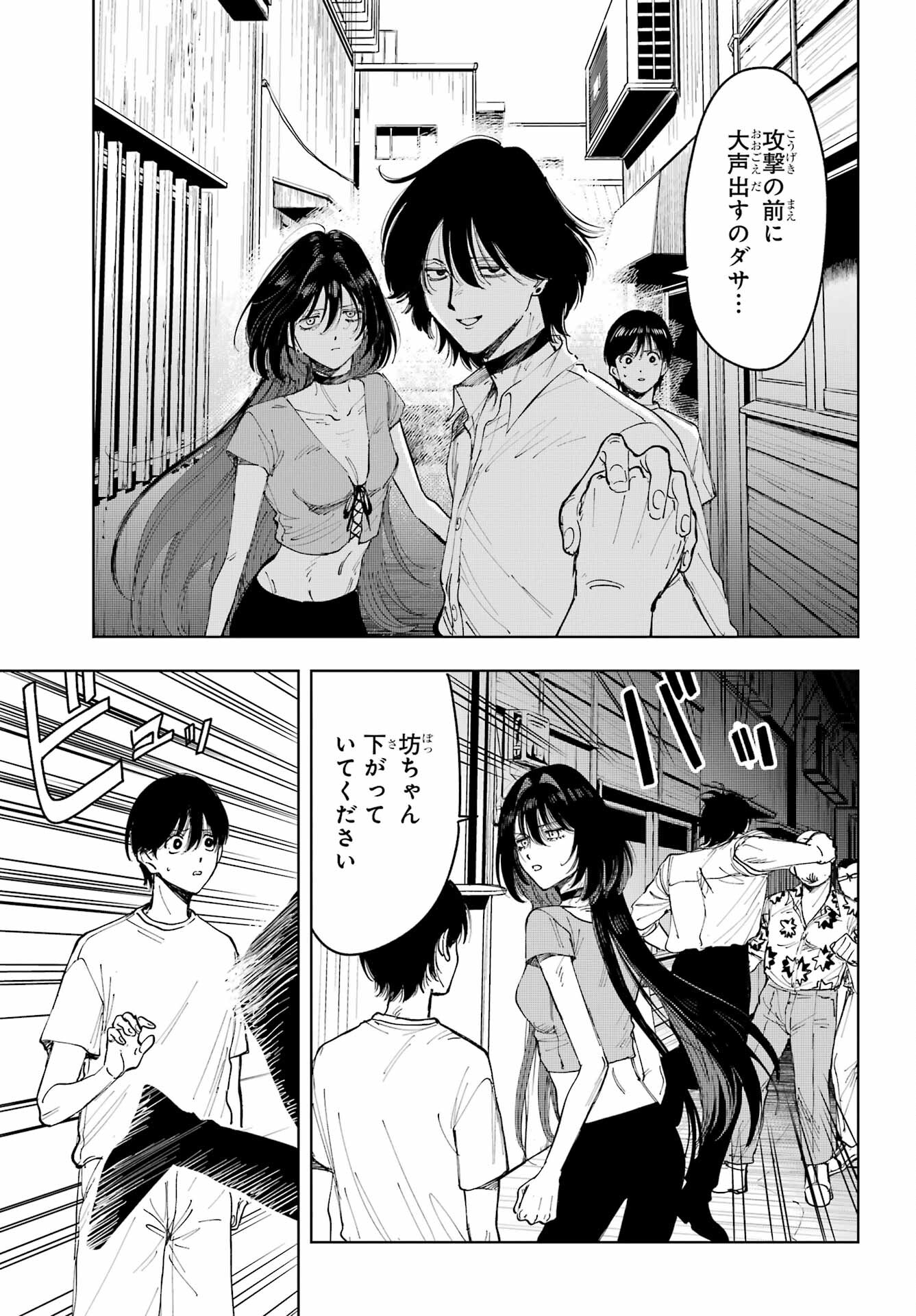 Boku to Mimosa no 75-nichi Chapter 7 page 3 - nihonkuni.com