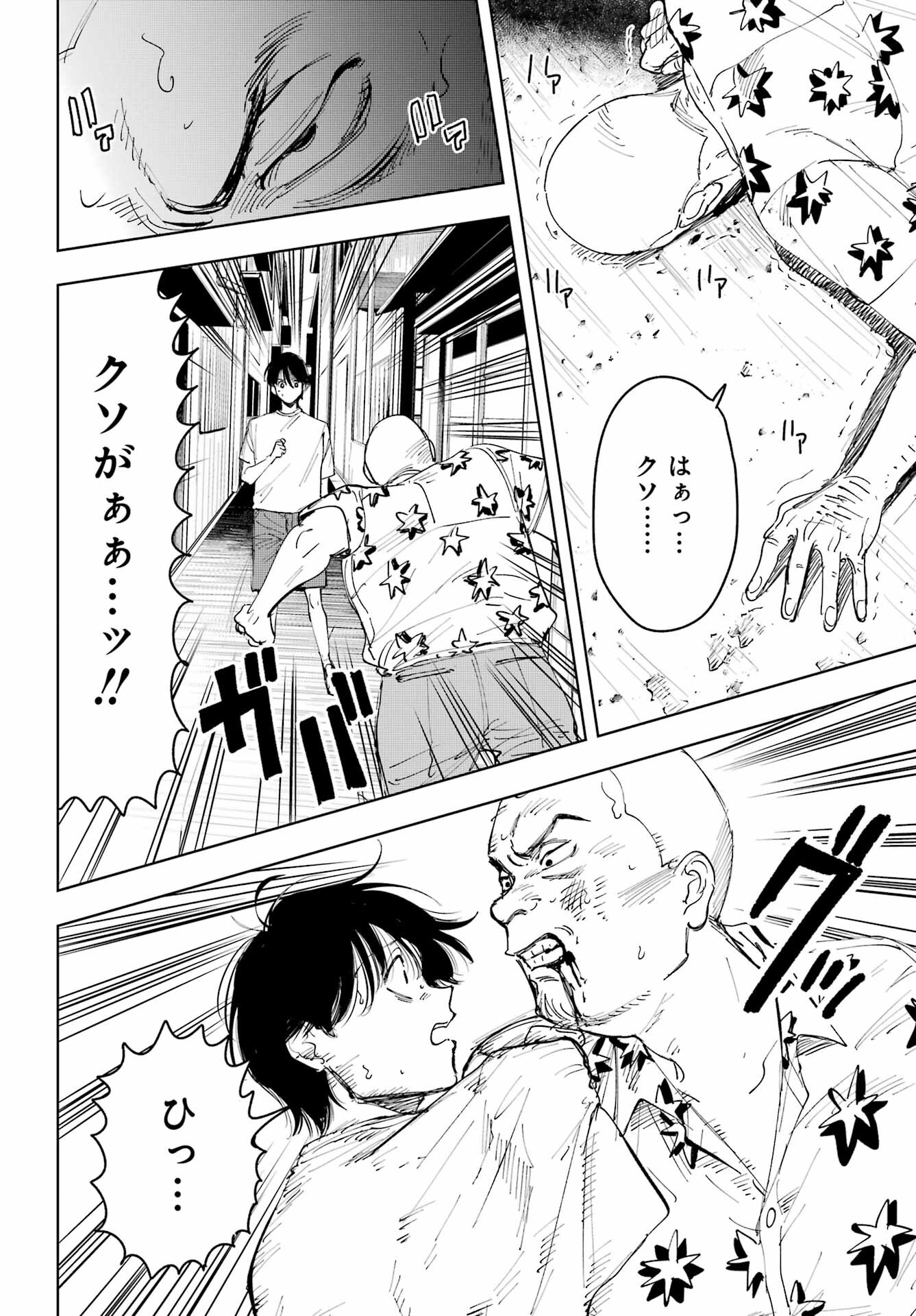 Boku to Mimosa no 75-nichi Chapter 7 page 6 - nihonkuni.com