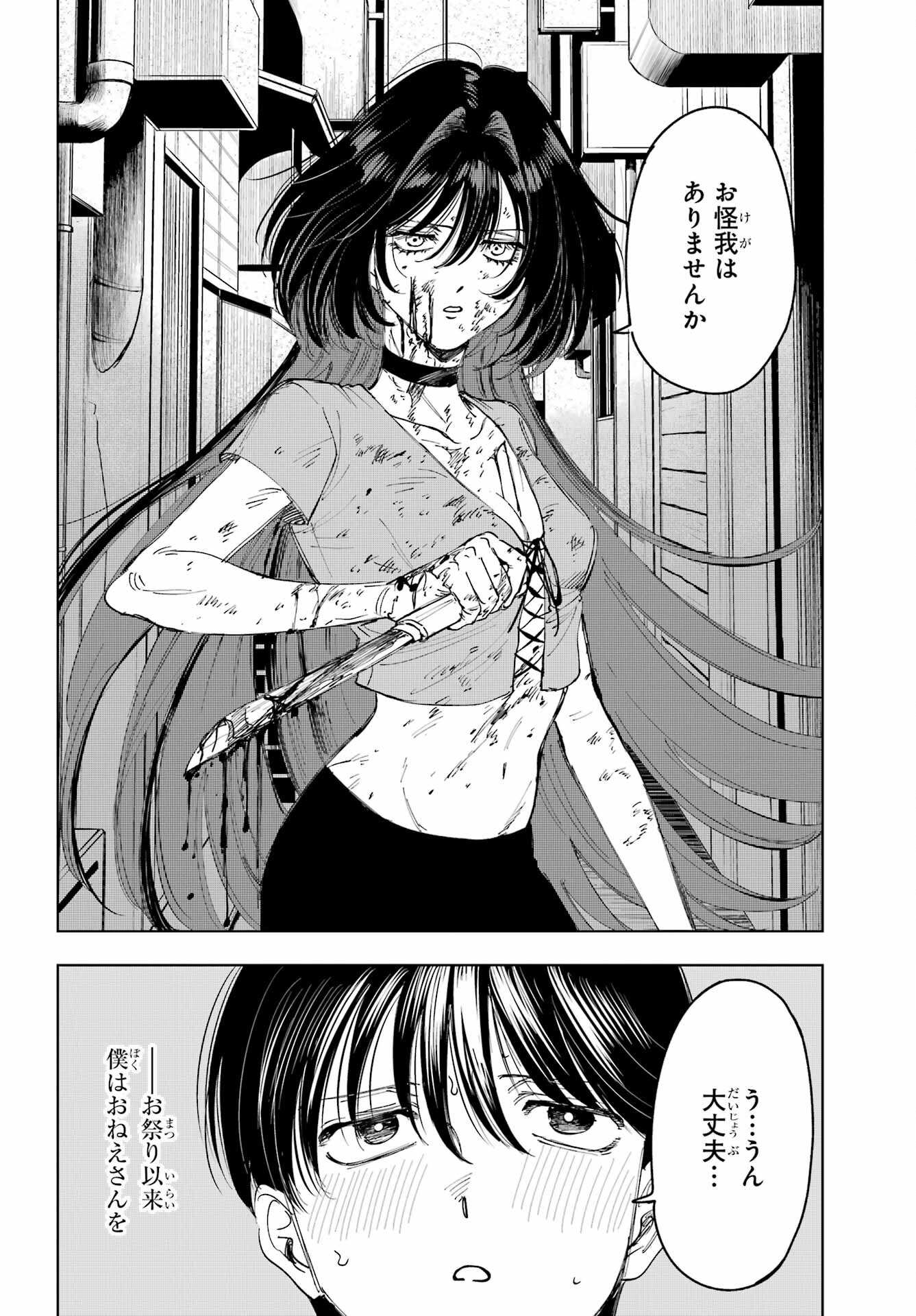 Boku to Mimosa no 75-nichi Chapter 7 page 8 - nihonkuni.com