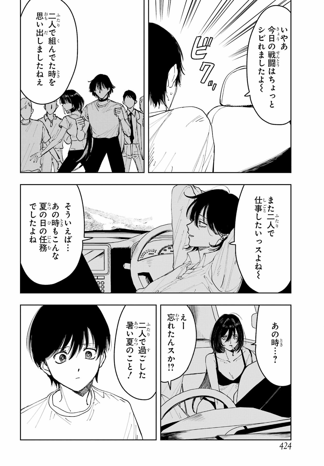 Boku to Mimosa no 75-nichi Chapter 7 page 14 - nihonkuni.com