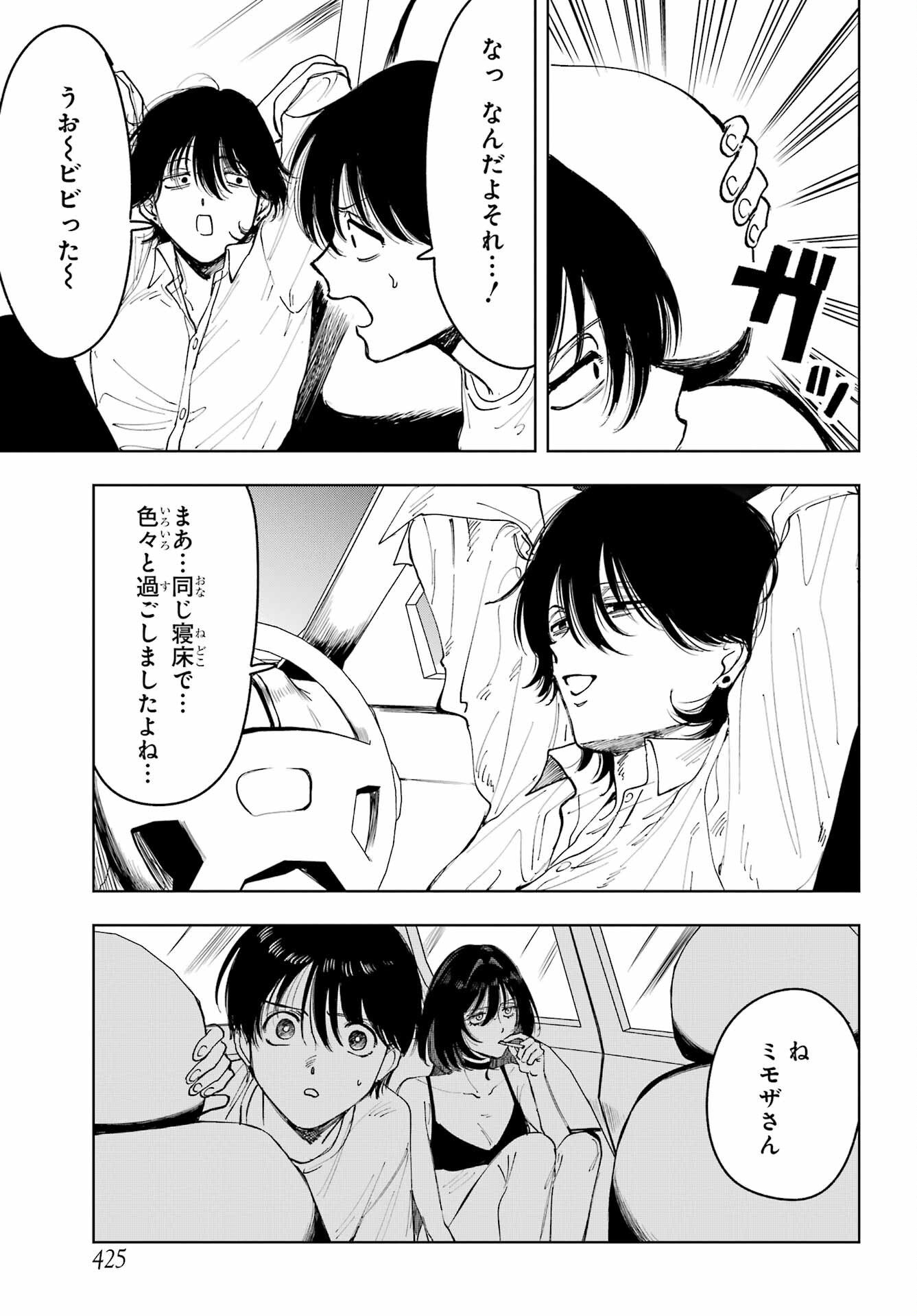 Boku to Mimosa no 75-nichi Chapter 7 page 15 - nihonkuni.com