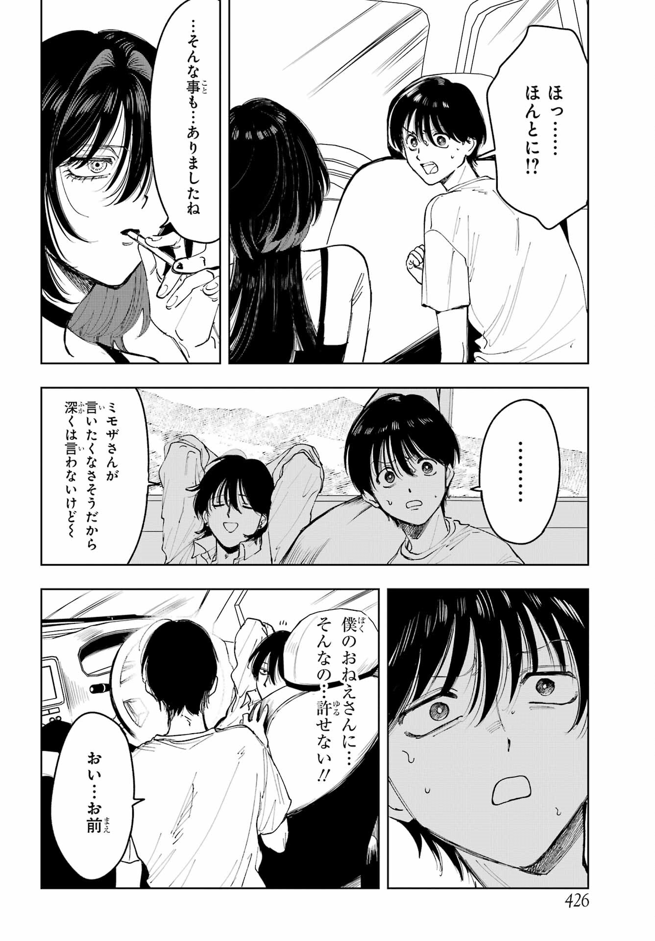 Boku to Mimosa no 75-nichi Chapter 7 page 16 - nihonkuni.com