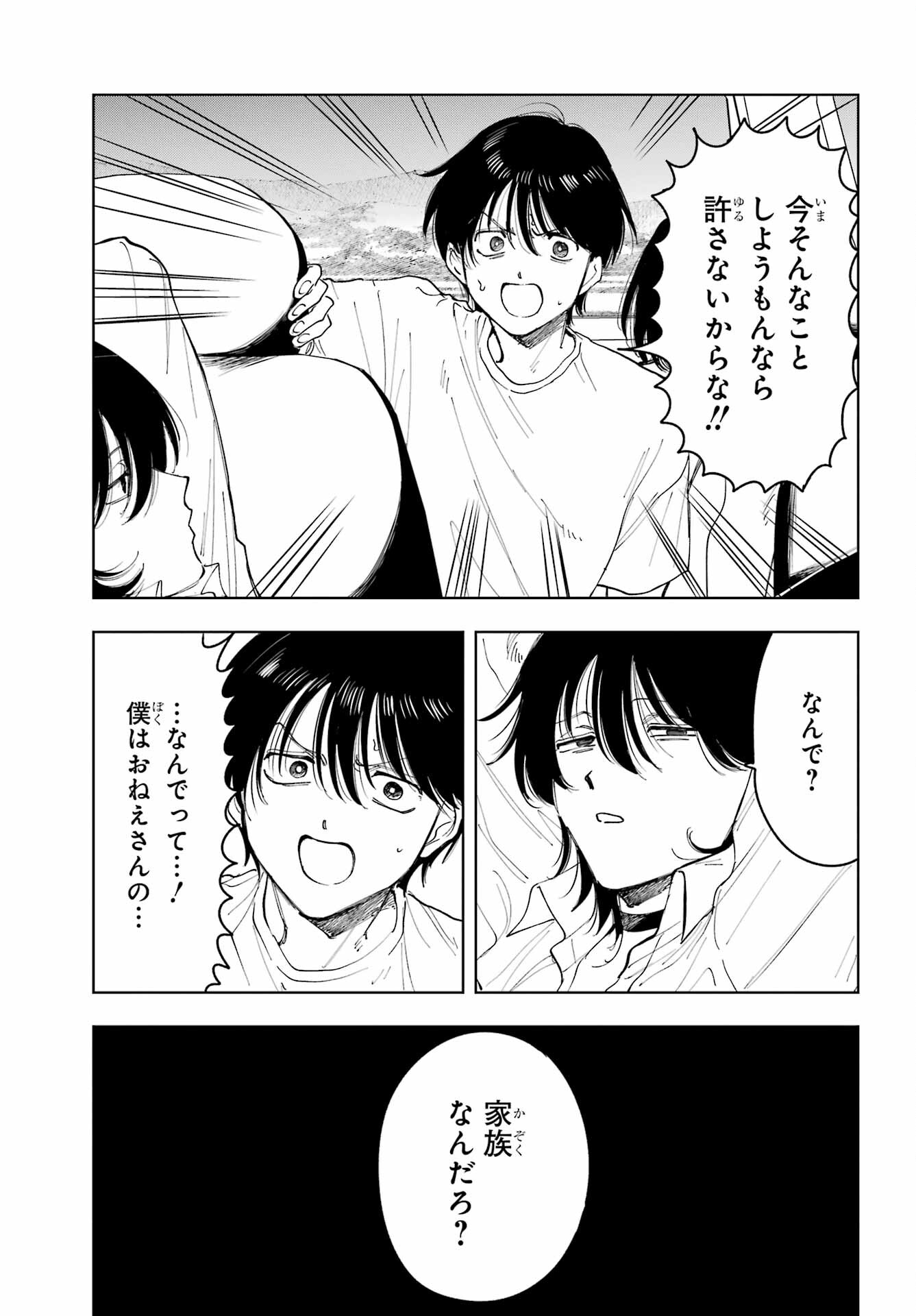Boku to Mimosa no 75-nichi Chapter 7 page 17 - nihonkuni.com