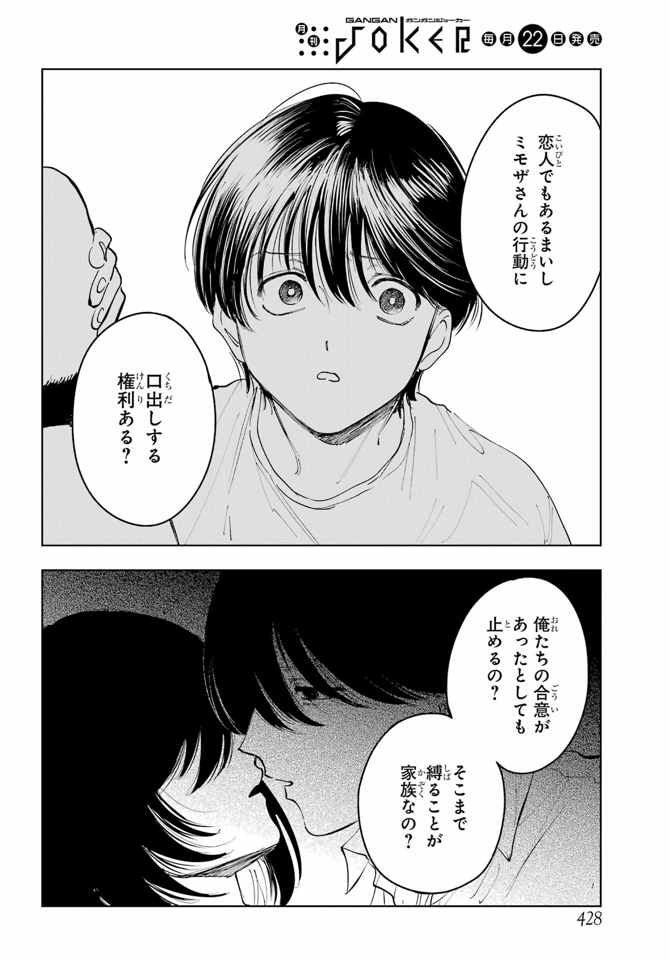 Boku to Mimosa no 75-nichi Chapter 7 page 18 - nihonkuni.com