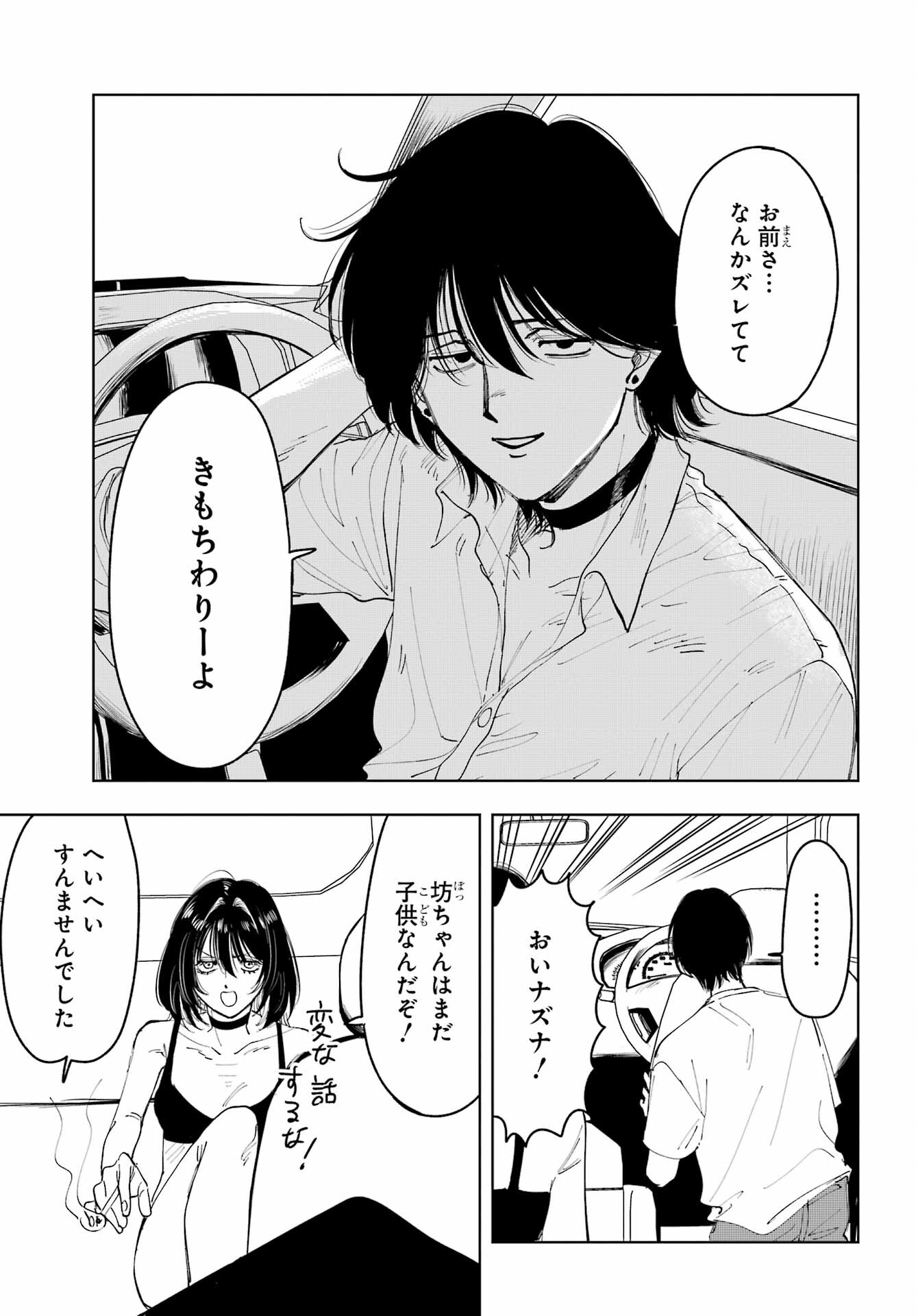 Boku to Mimosa no 75-nichi Chapter 7 page 19 - nihonkuni.com