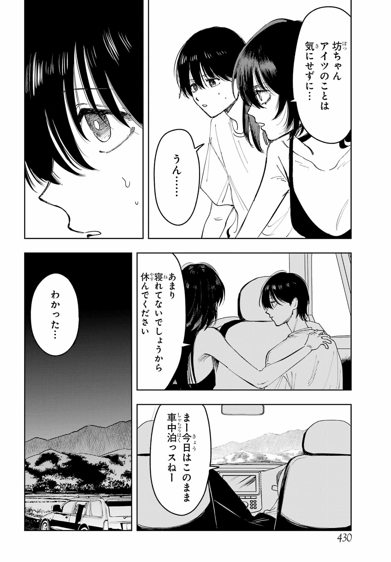 Boku to Mimosa no 75-nichi Chapter 7 page 20 - nihonkuni.com