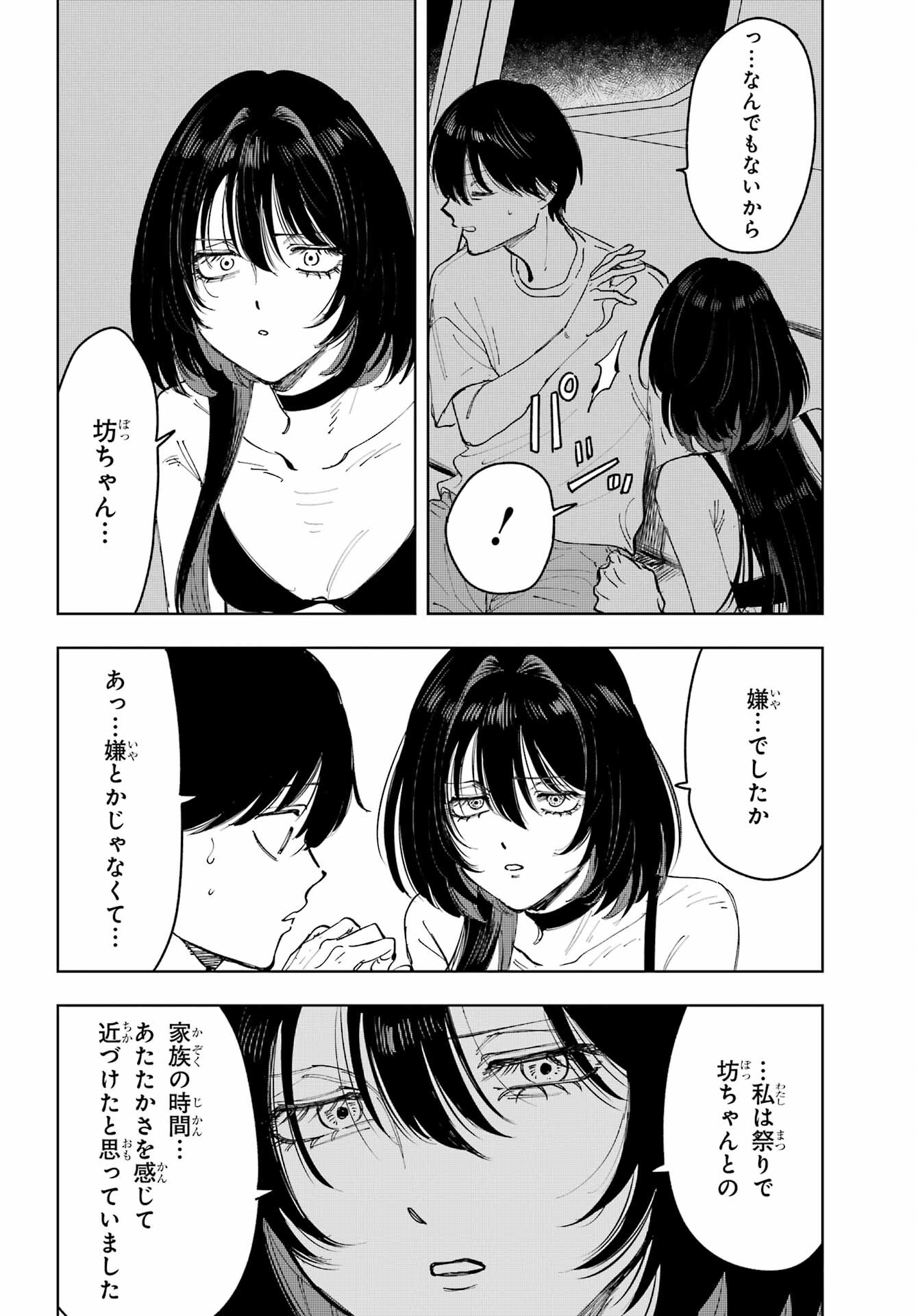 Boku to Mimosa no 75-nichi Chapter 7 page 26 - nihonkuni.com