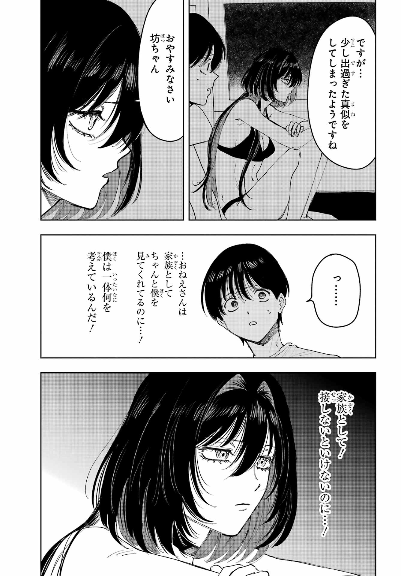 Boku to Mimosa no 75-nichi Chapter 7 page 27 - nihonkuni.com