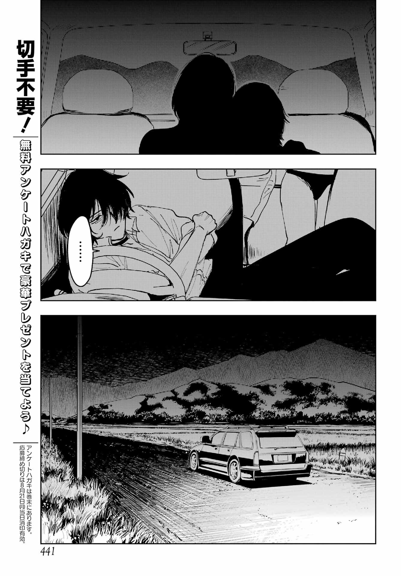 Boku to Mimosa no 75-nichi Chapter 7 page 31 - nihonkuni.com