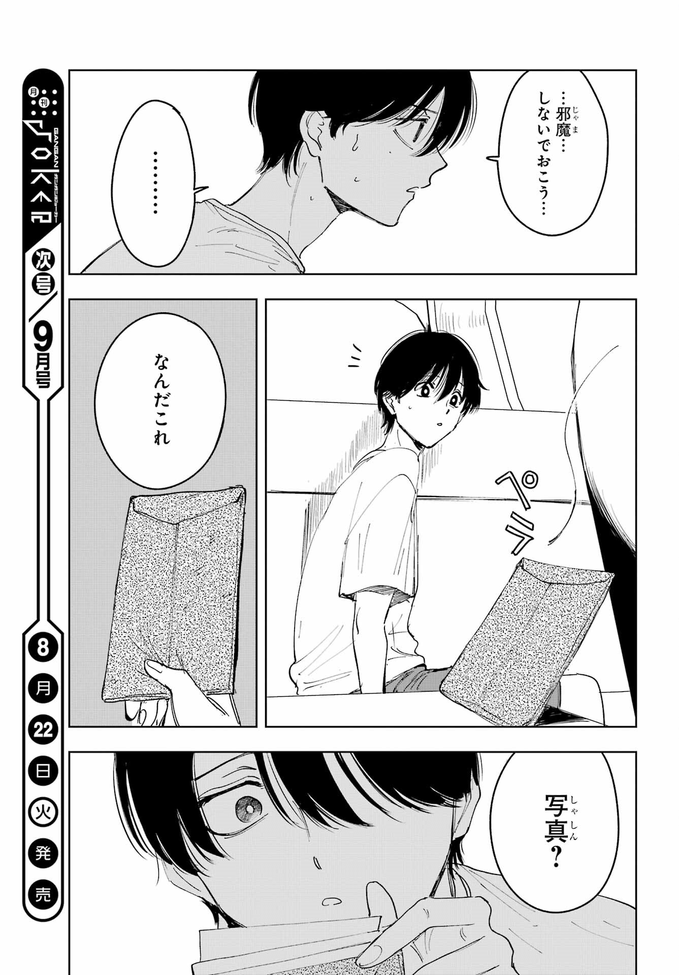 Boku to Mimosa no 75-nichi Chapter 7 page 35 - nihonkuni.com