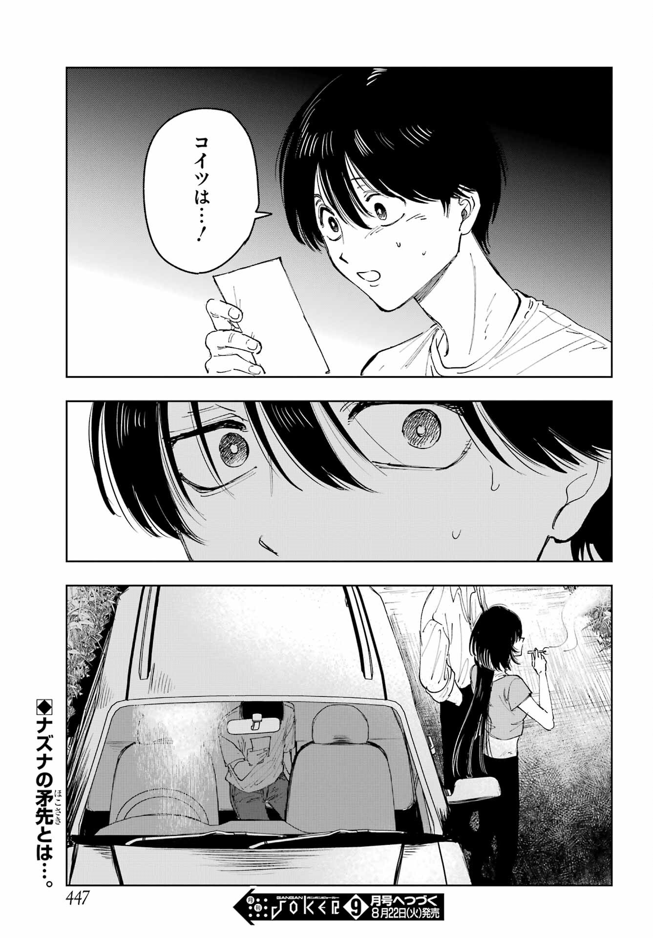 Boku to Mimosa no 75-nichi Chapter 7 page 37 - nihonkuni.com