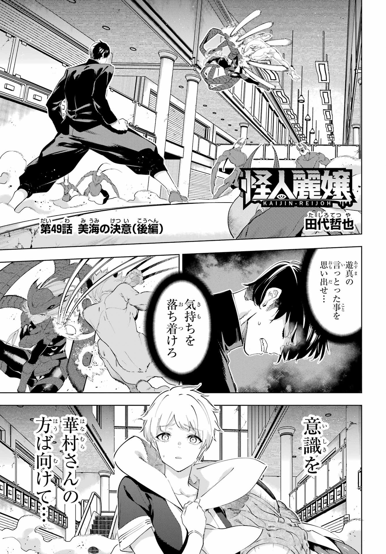 Read KAIJIN REIJOH Chapter 49.2 [High Quality / Full] - Page 1 - nicomanga.com
