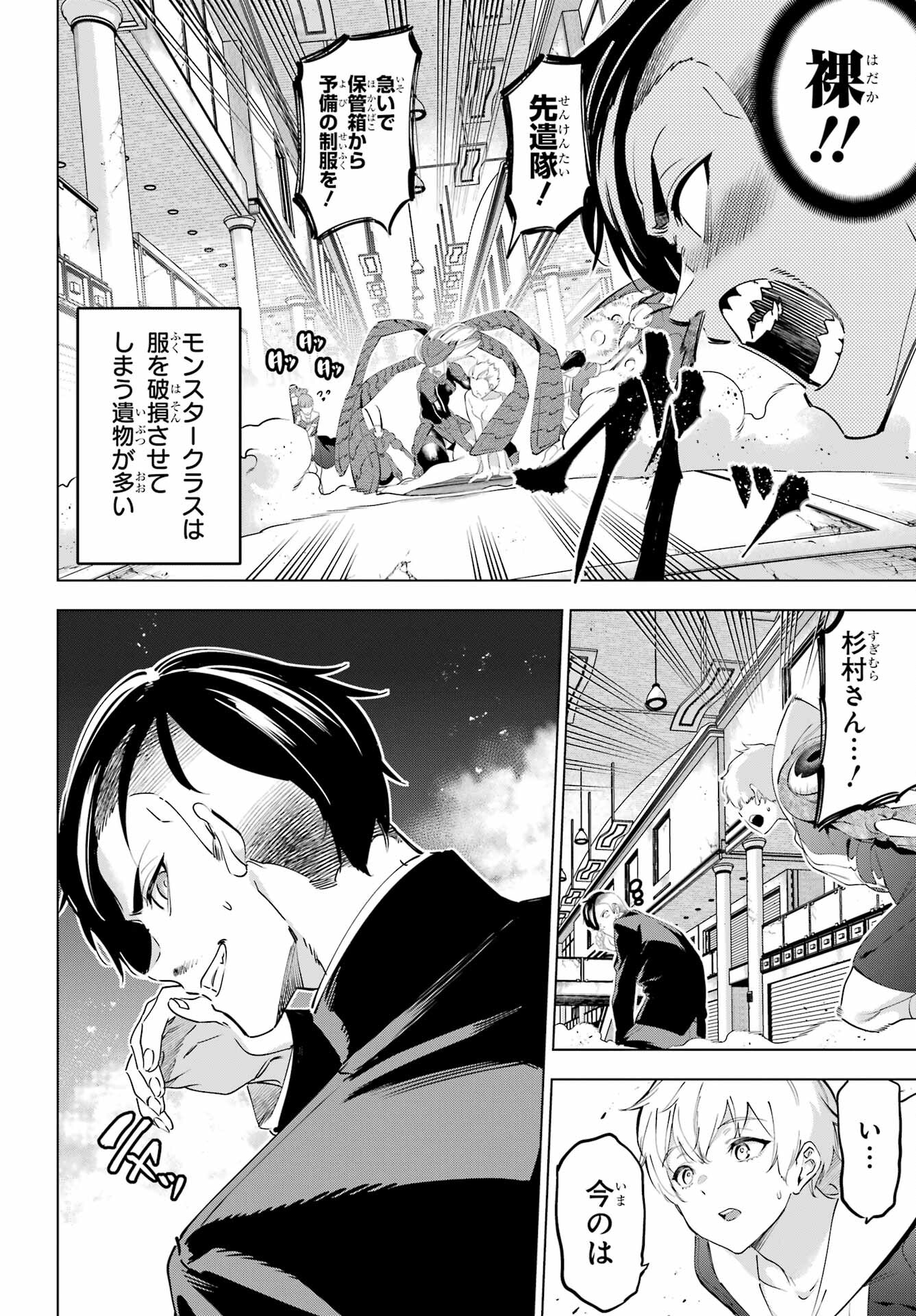 Read KAIJIN REIJOH Chapter 49.2 [High Quality / Full] - Page 4 - nicomanga.com