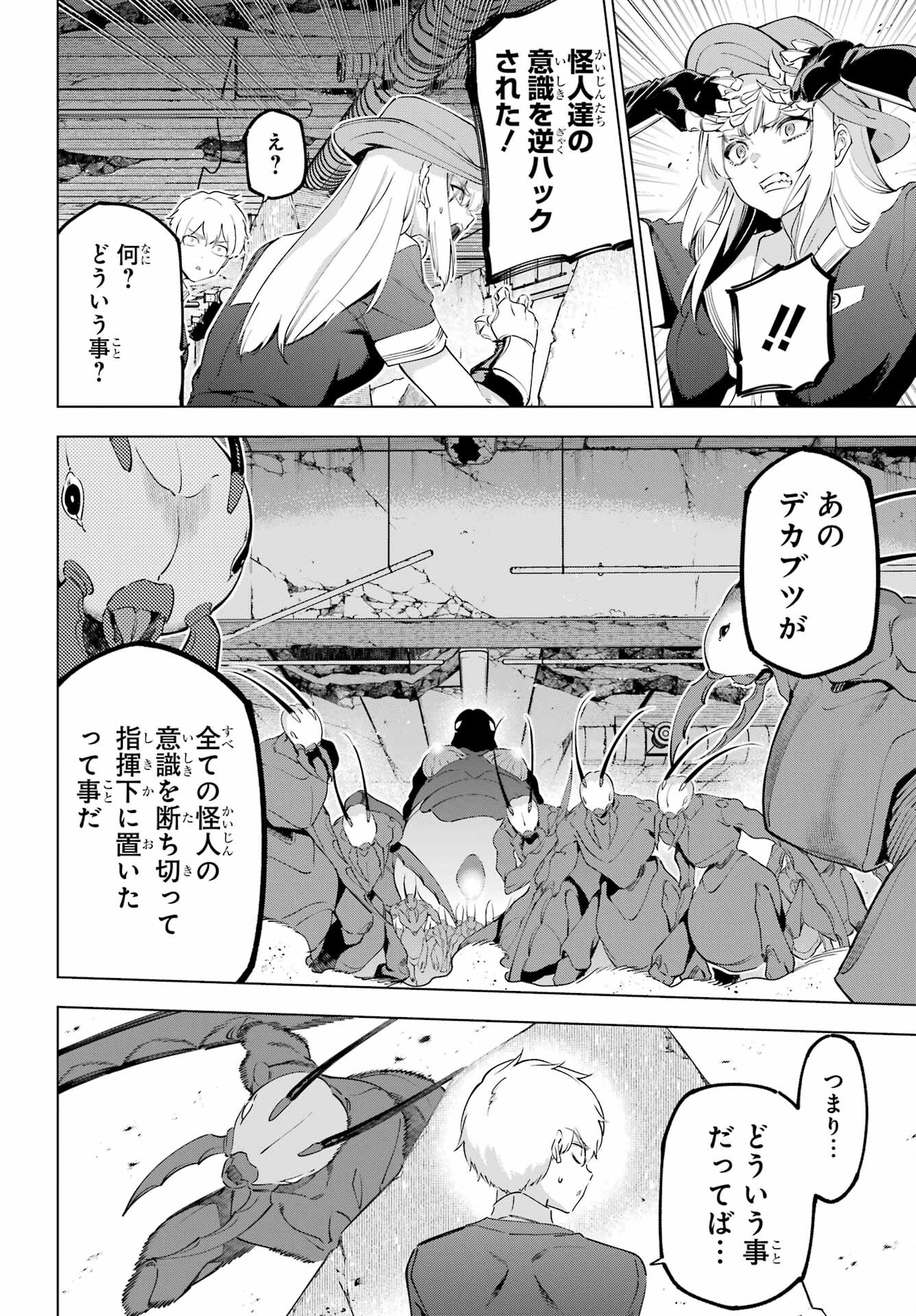 Read KAIJIN REIJOH Chapter 49.2 [High Quality / Full] - Page 8 - nicomanga.com