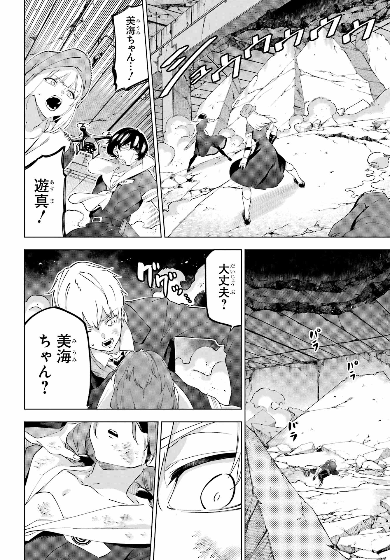 Read KAIJIN REIJOH Chapter 49.2 [High Quality / Full] - Page 18 - nicomanga.com