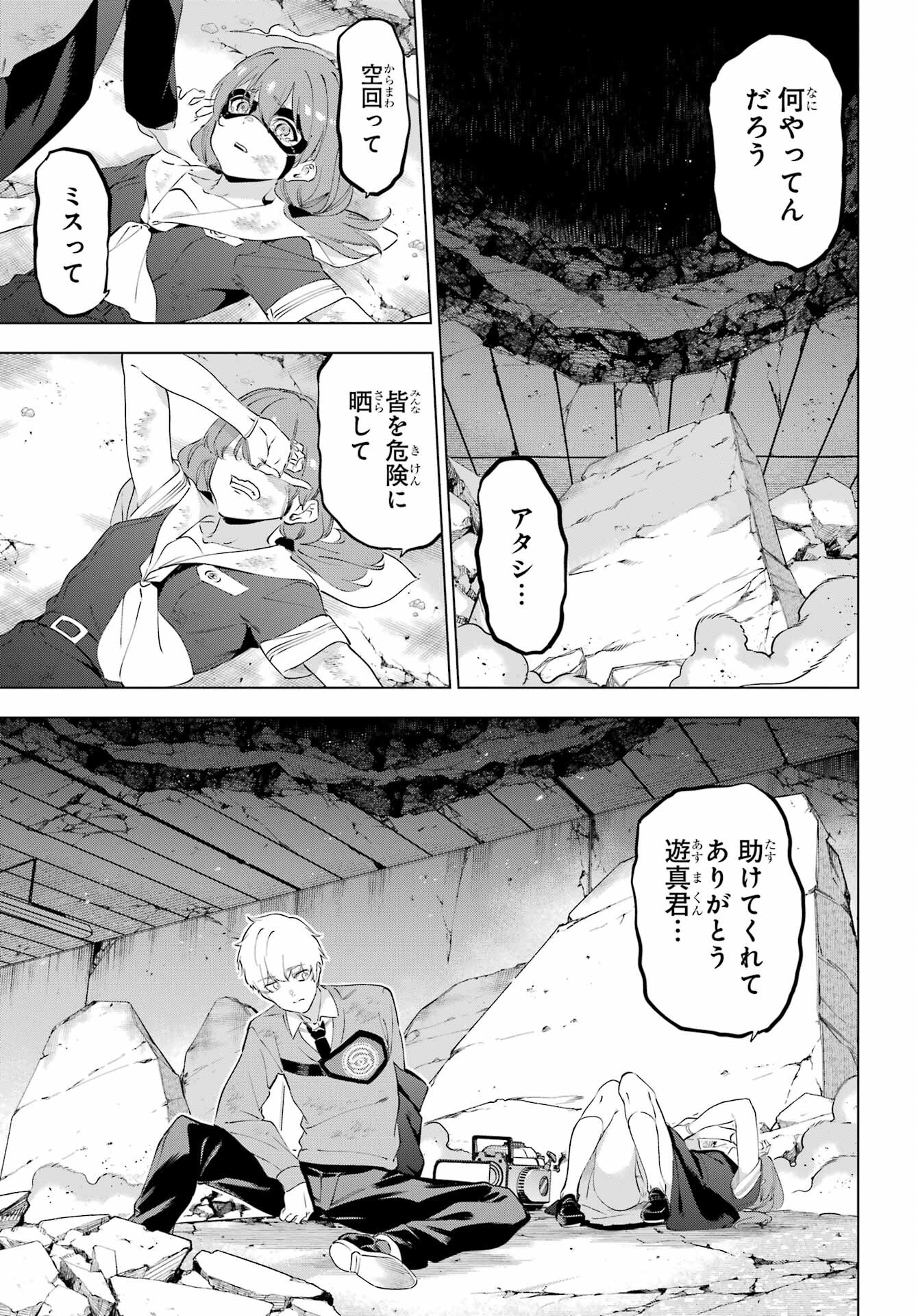 Read KAIJIN REIJOH Chapter 49.2 [High Quality / Full] - Page 19 - nicomanga.com