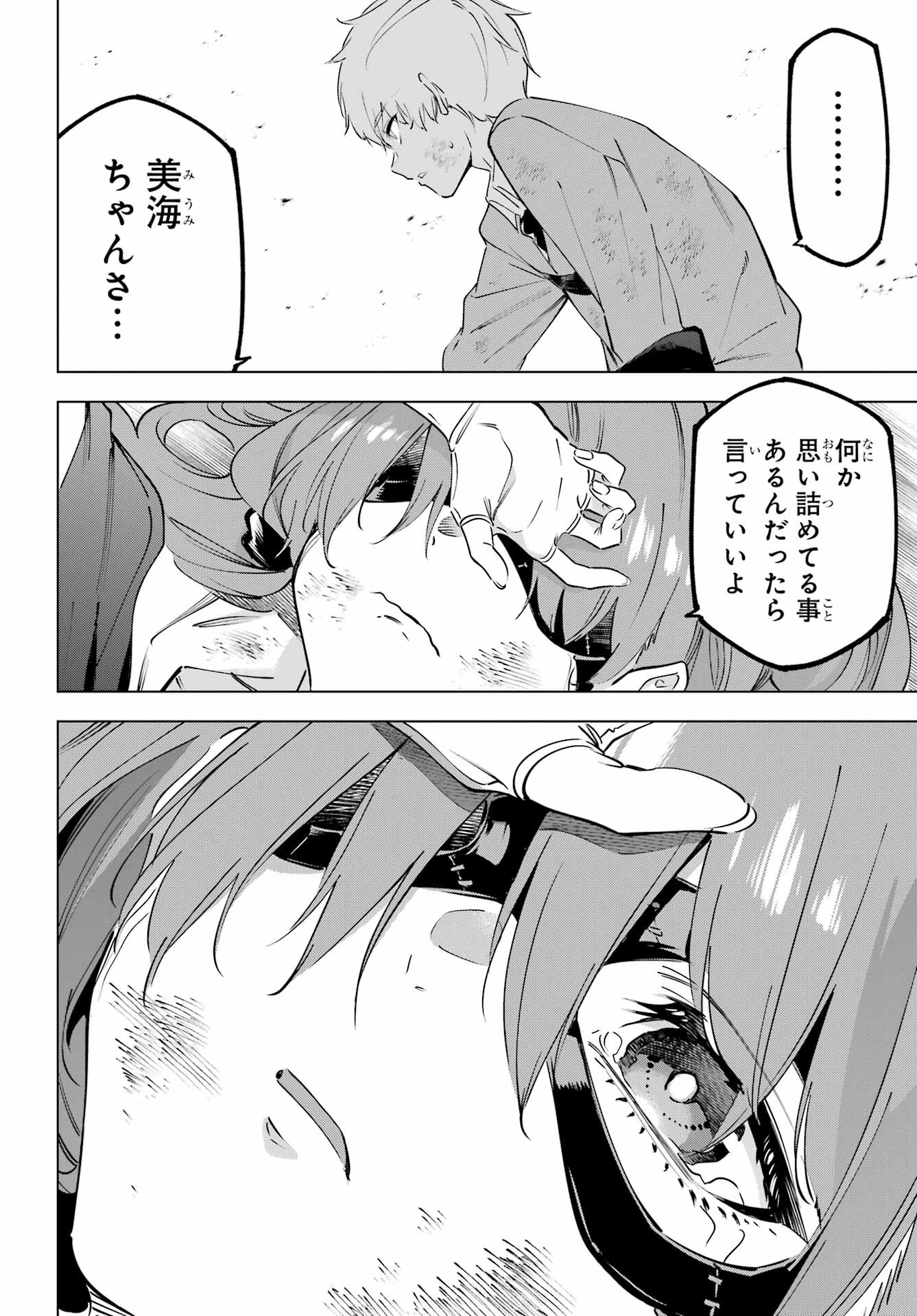 Read KAIJIN REIJOH Chapter 49.2 [High Quality / Full] - Page 20 - nicomanga.com