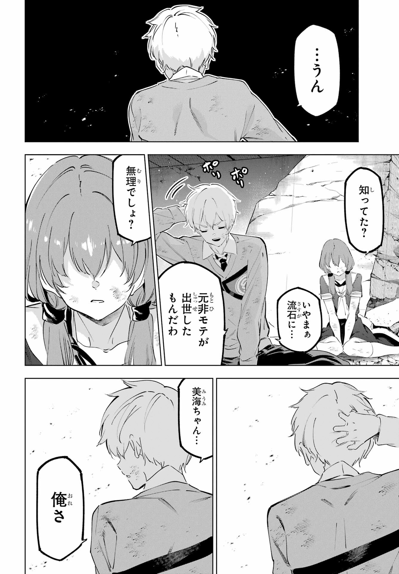 Read KAIJIN REIJOH Chapter 49.2 [High Quality / Full] - Page 22 - nicomanga.com