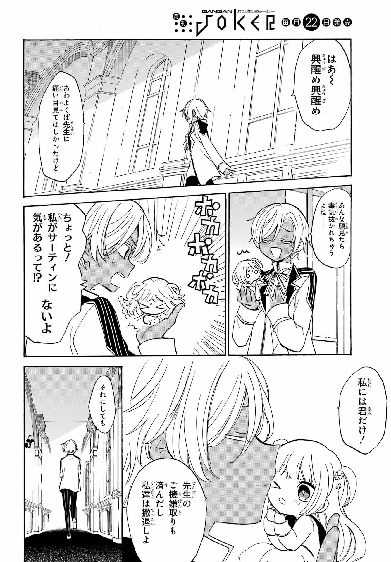 Romancing Apoptosis Dool: Sartain In Love Chapter 22 page 2 - nihonkuni.com